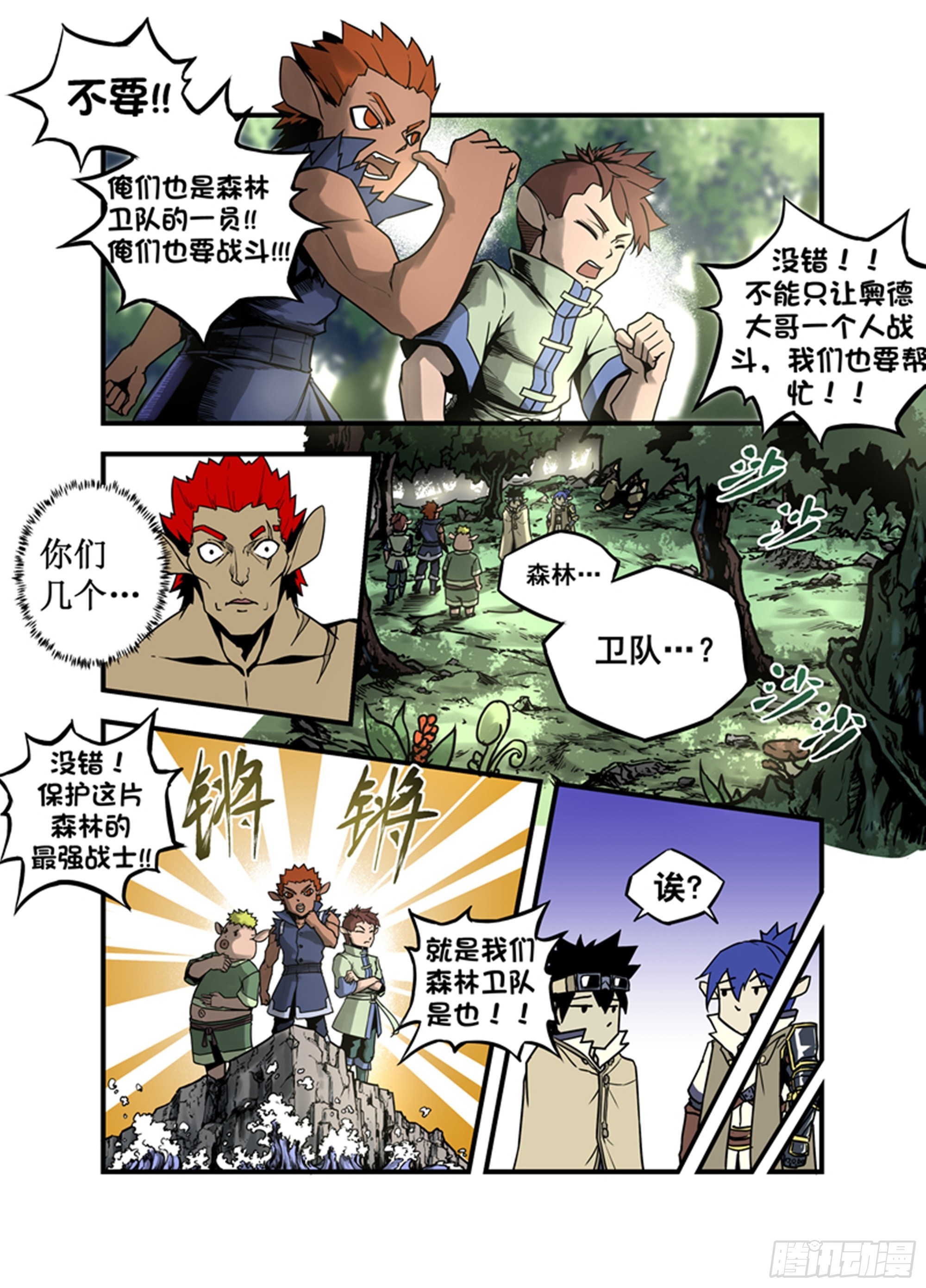 第5话 有温度的家伙-第5话