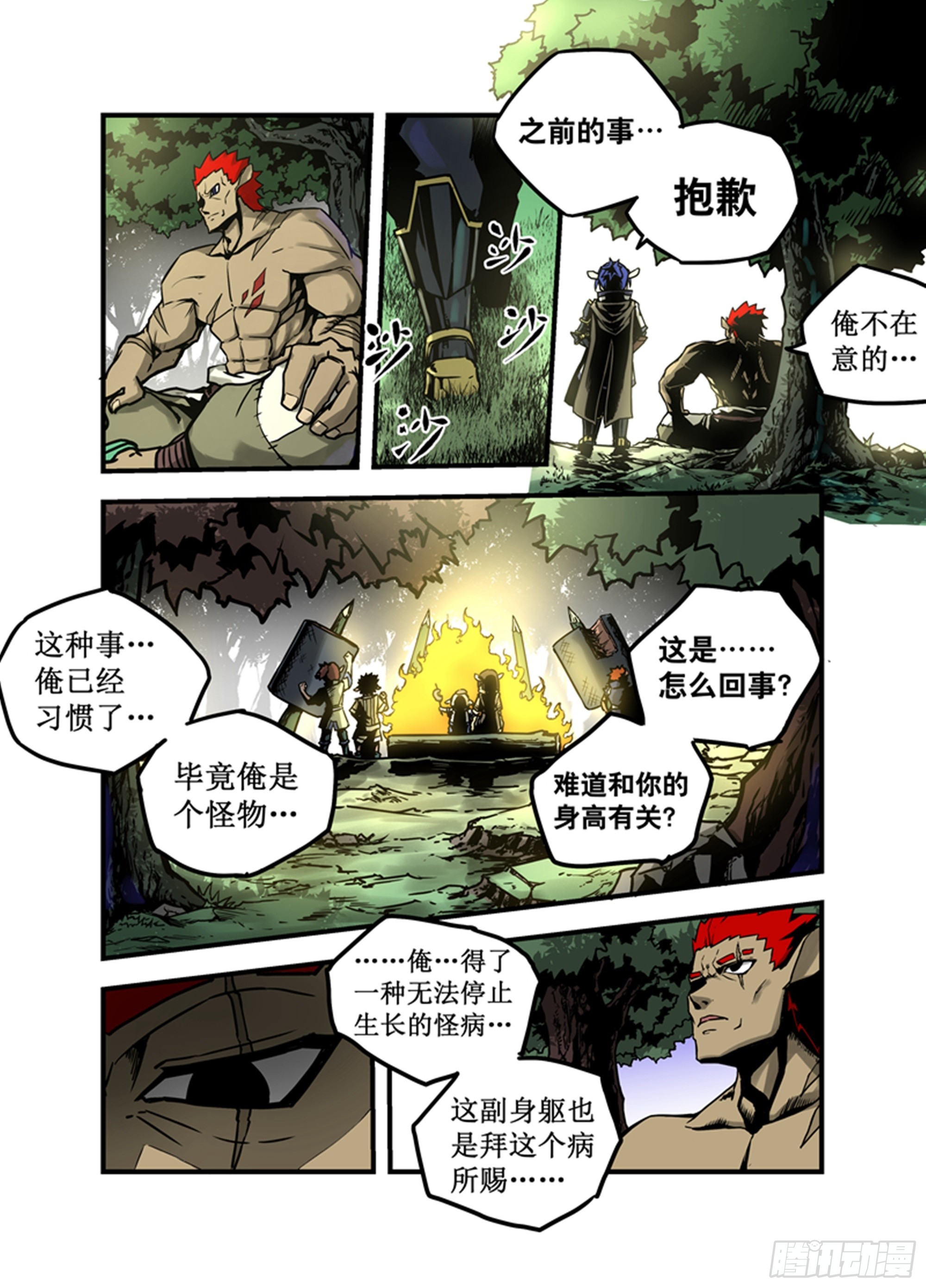 第5话 有温度的家伙-第5话