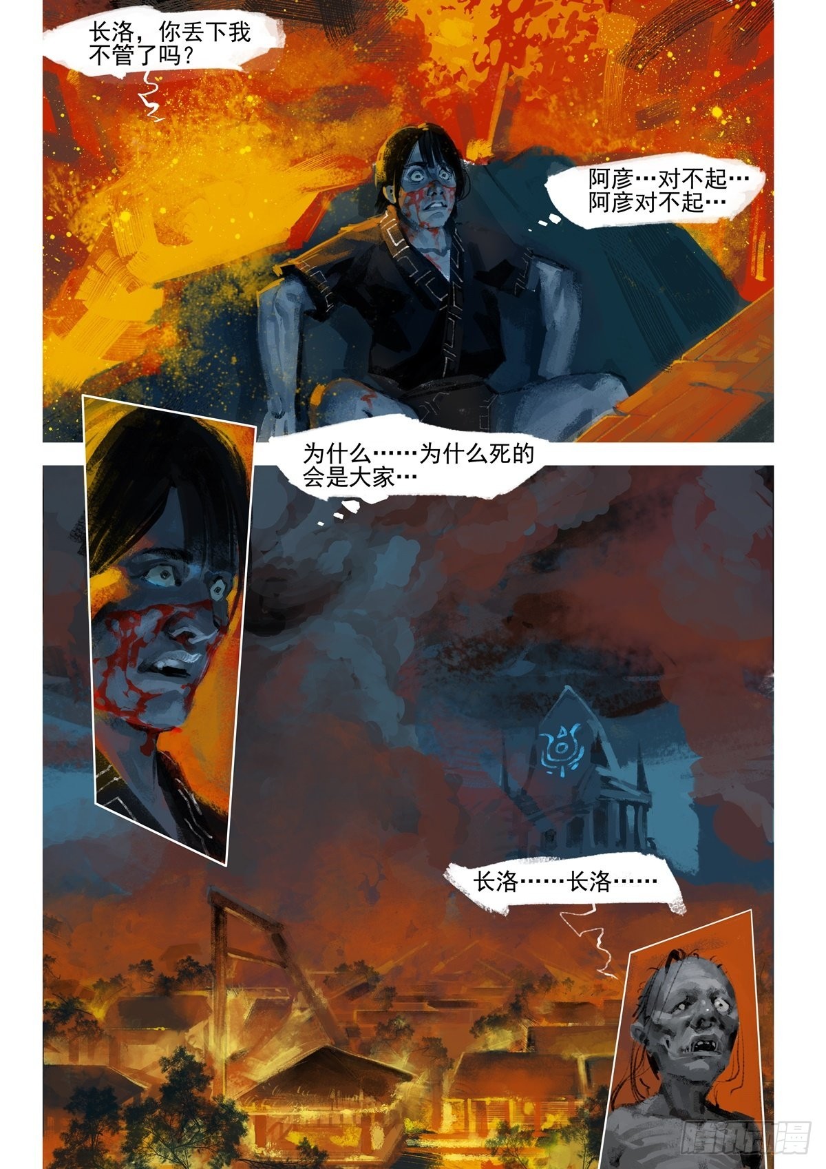 第1话 长洛-第1话