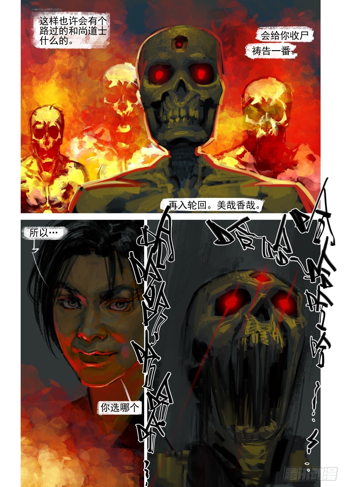 第13话 万妖之骨-第13话