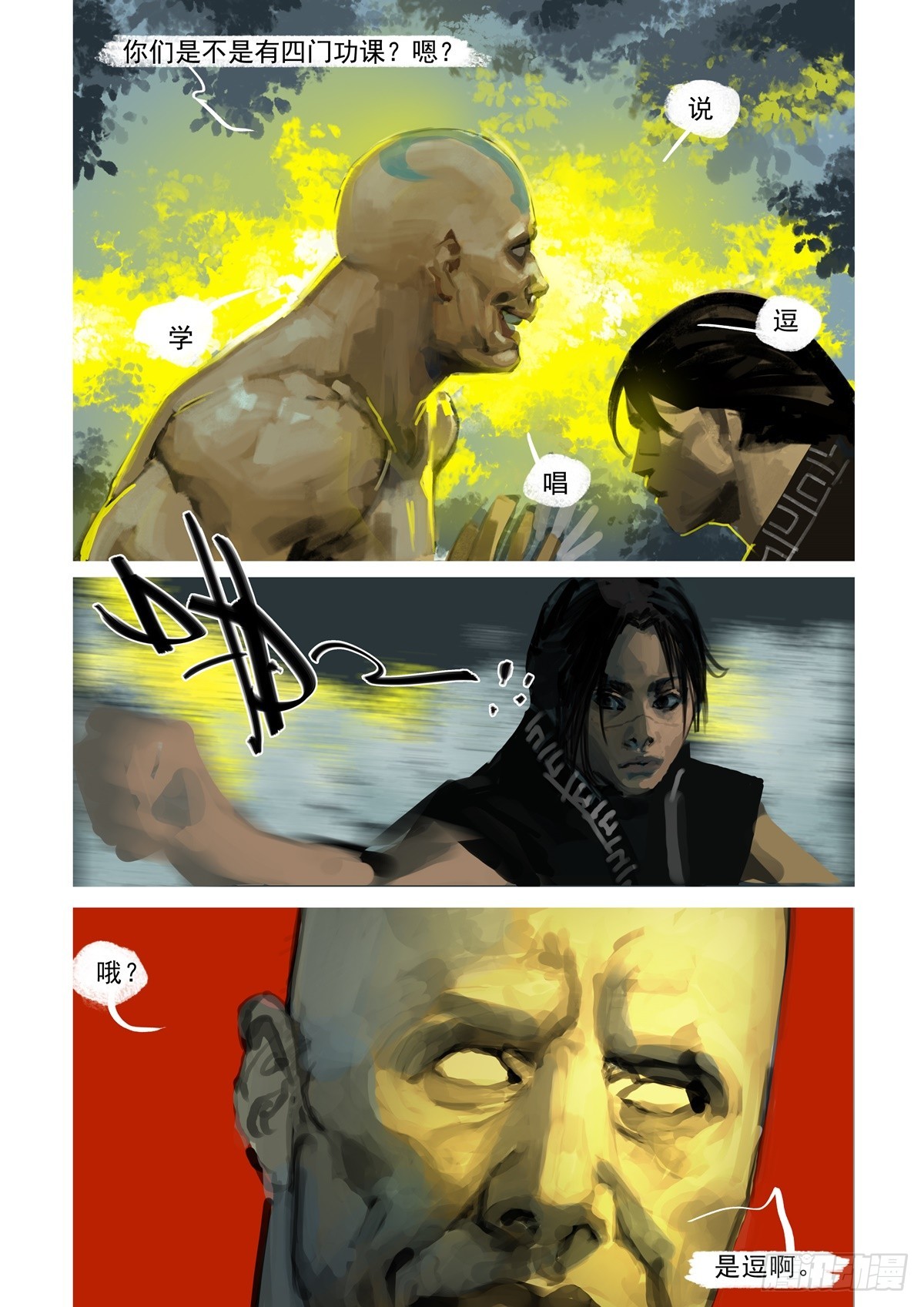 第17话 懦弱的男人-第17话