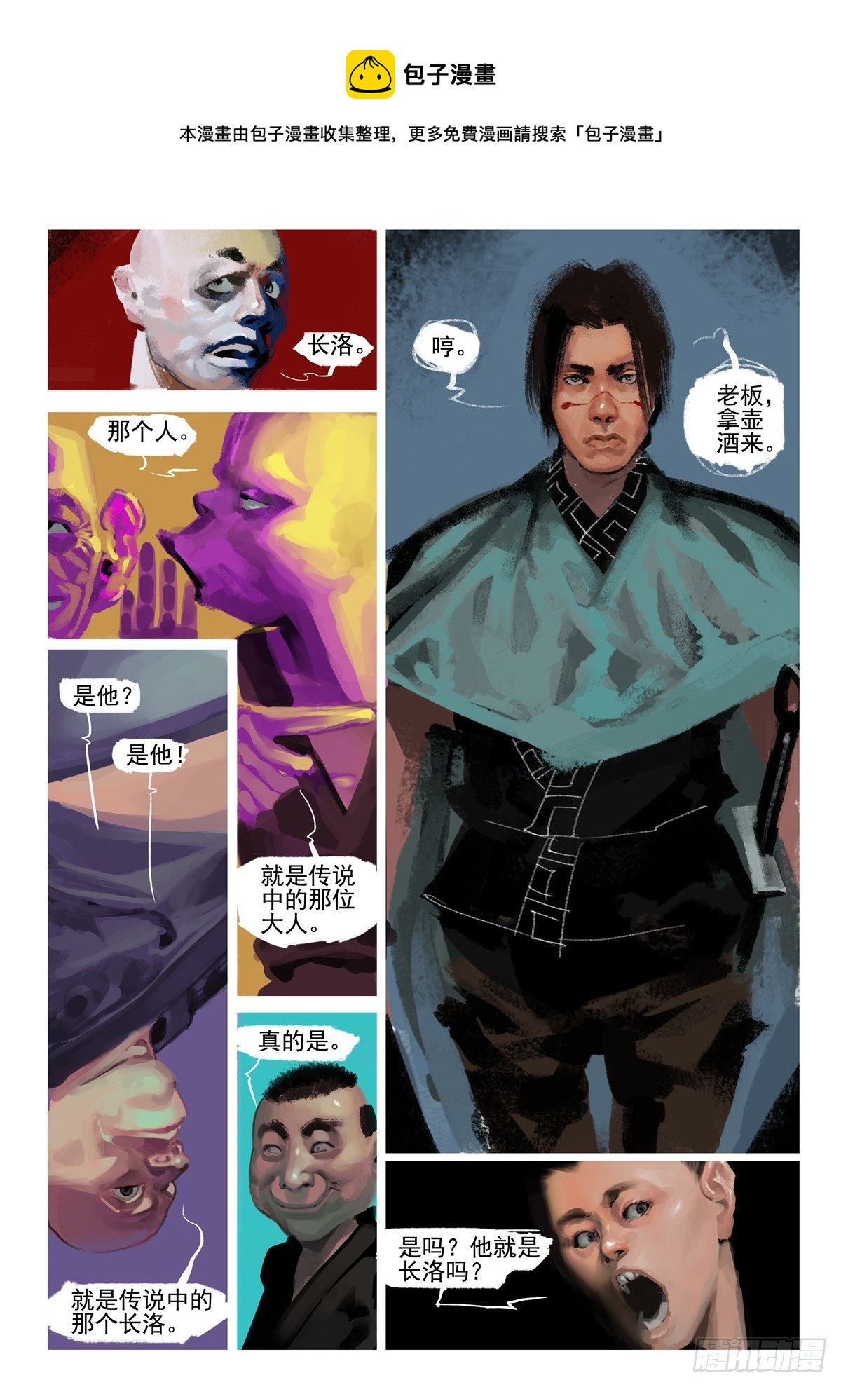 第3话 捉弄长洛-第3话