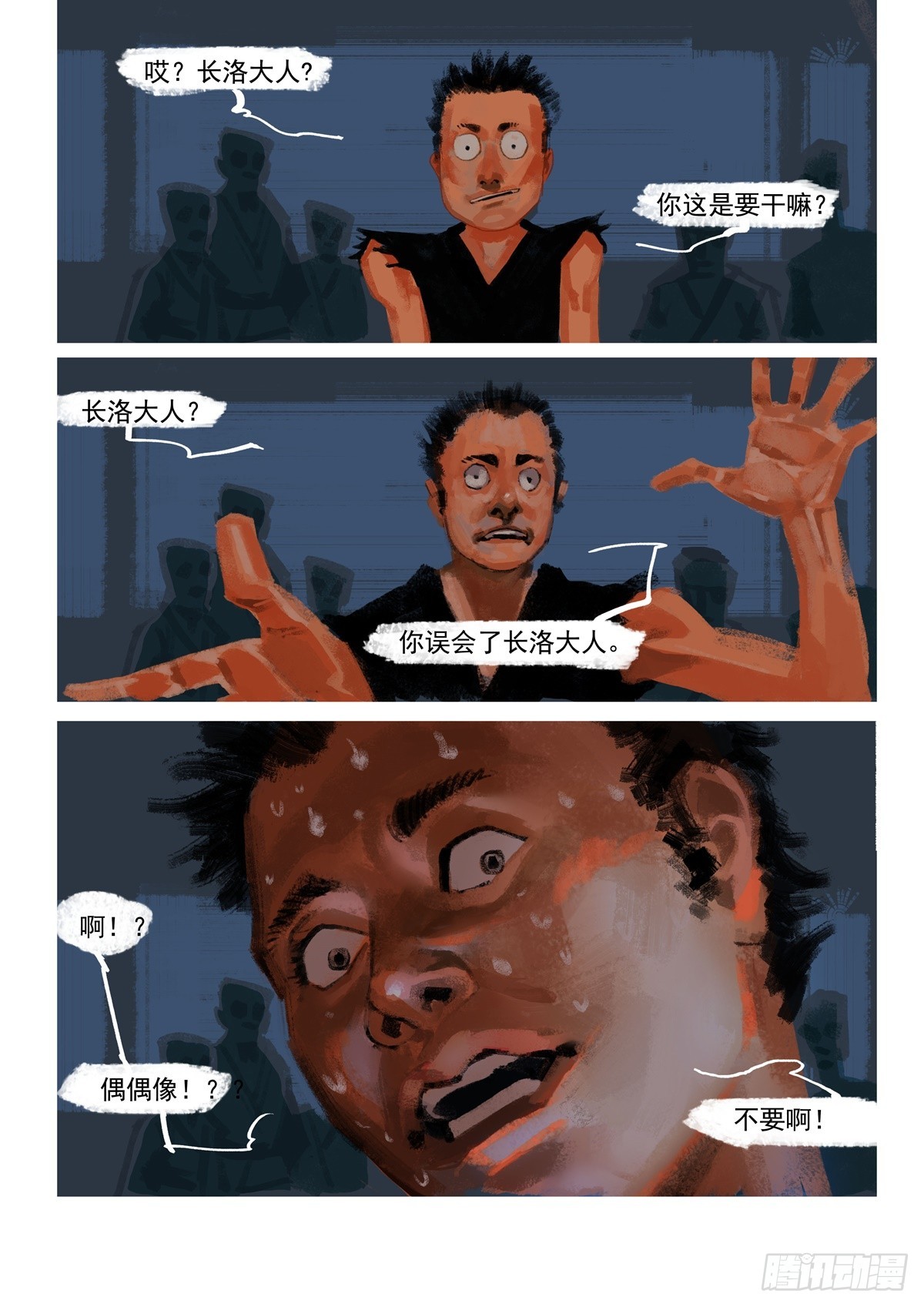 第3话 捉弄长洛-第3话