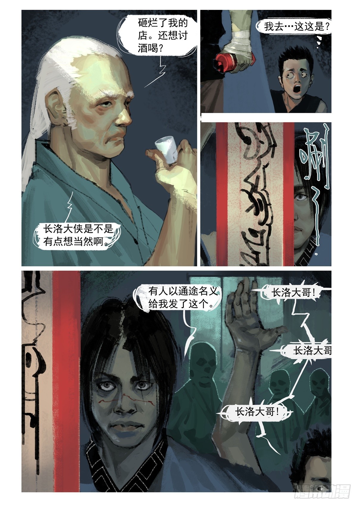 第3话 捉弄长洛-第3话