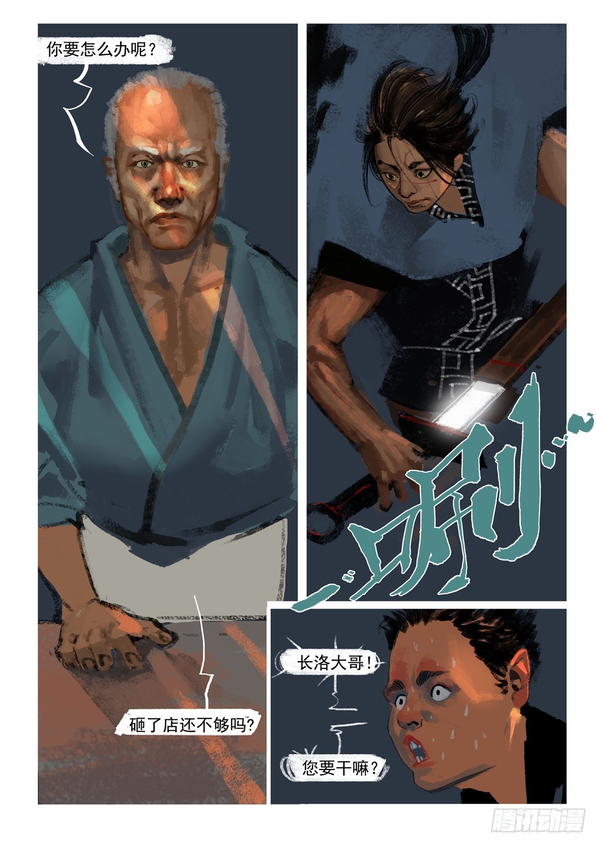 第3话 捉弄长洛-第3话