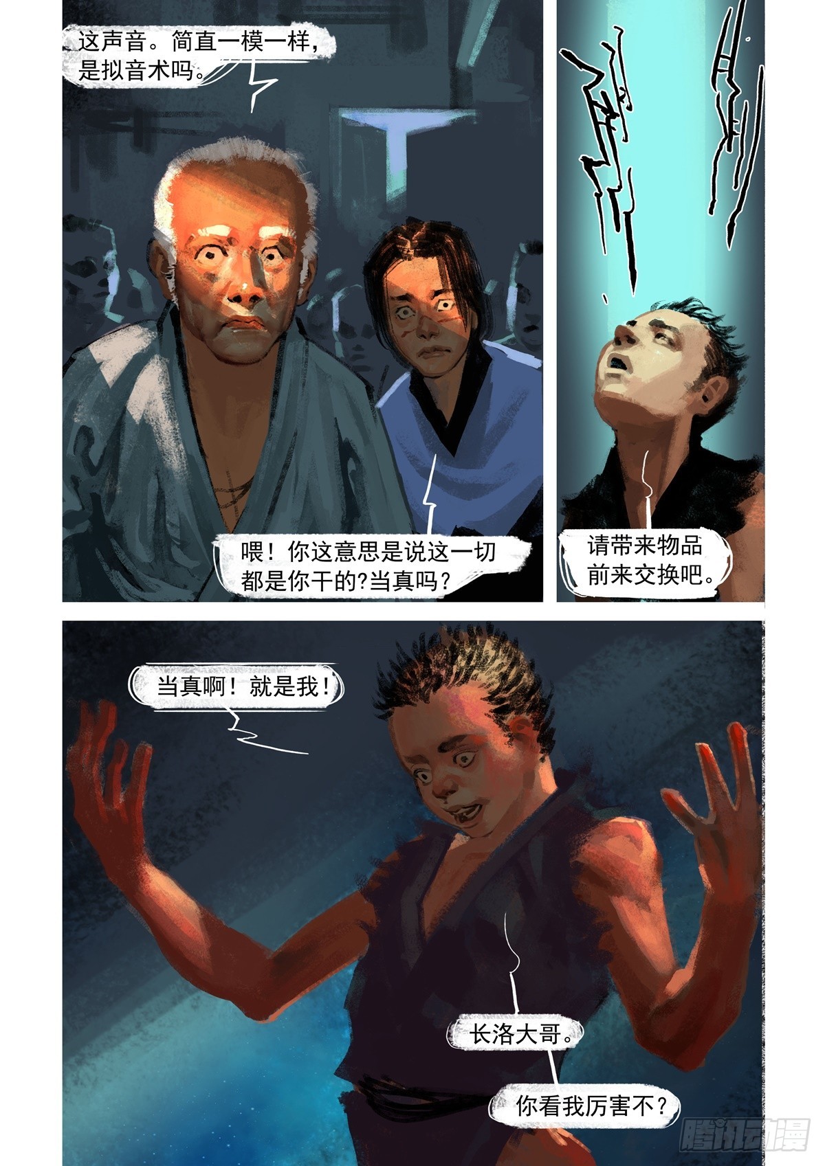 第3话 捉弄长洛-第3话