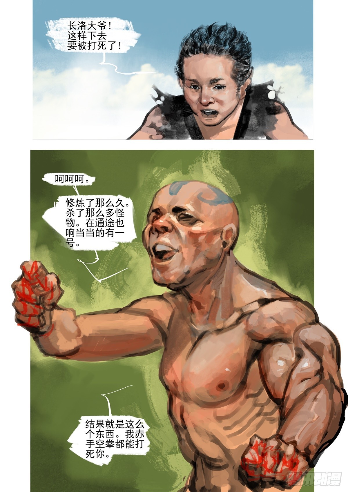 第21话 赤手空拳-第21话