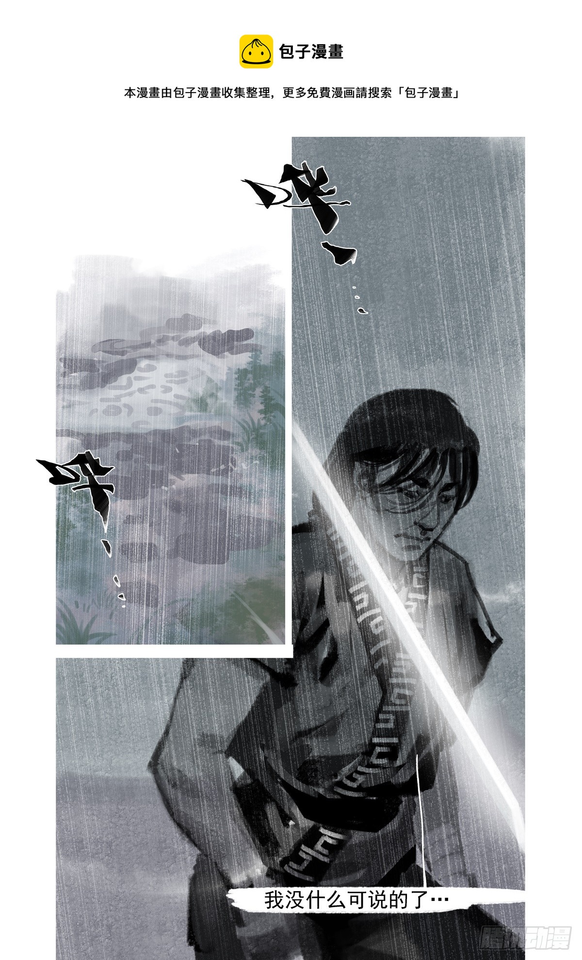 第25话 取我的命-第25话