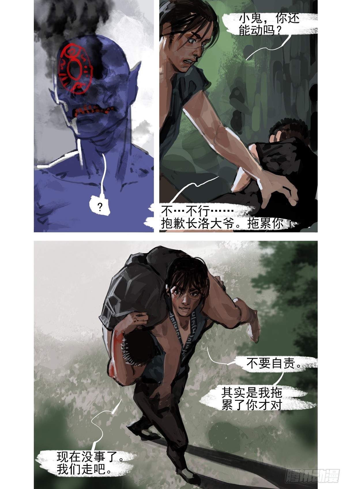 第33话 结界-第33话