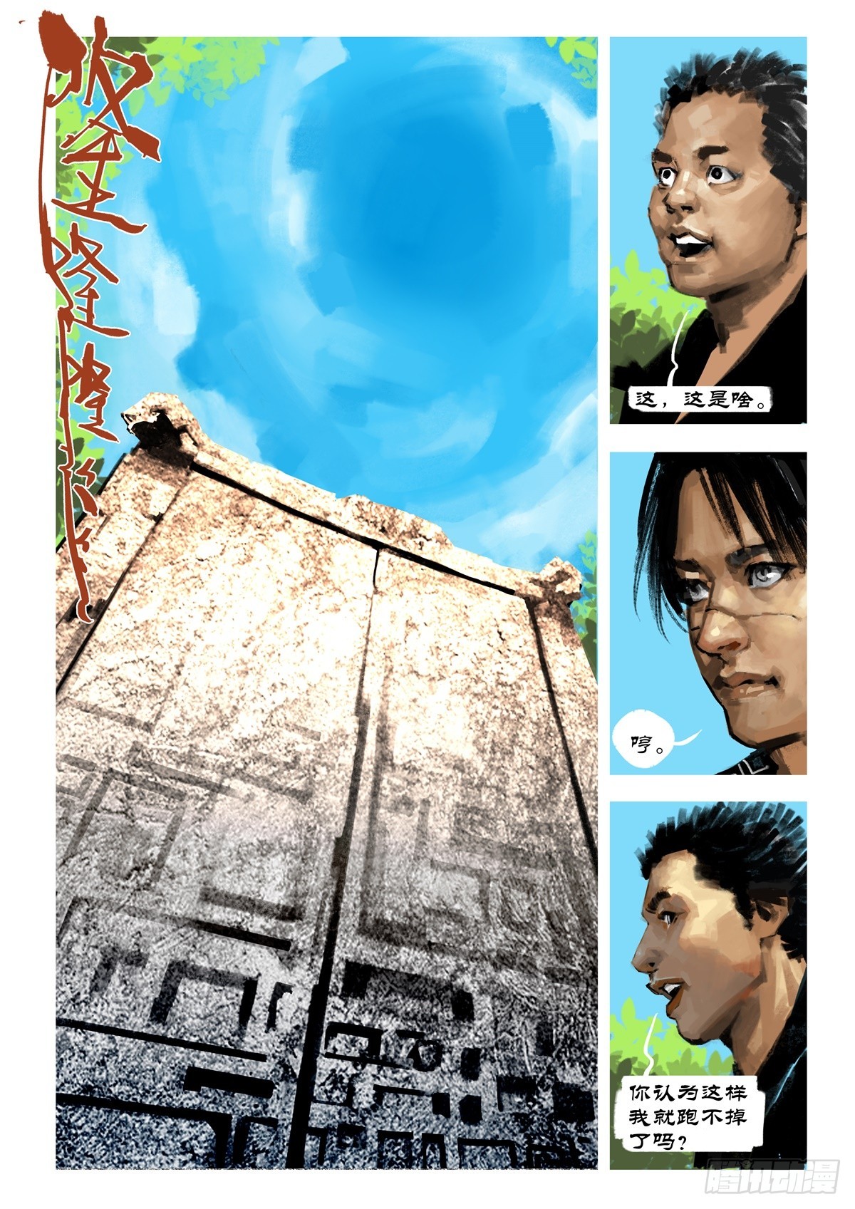 第5话 究竟是谁-第5话