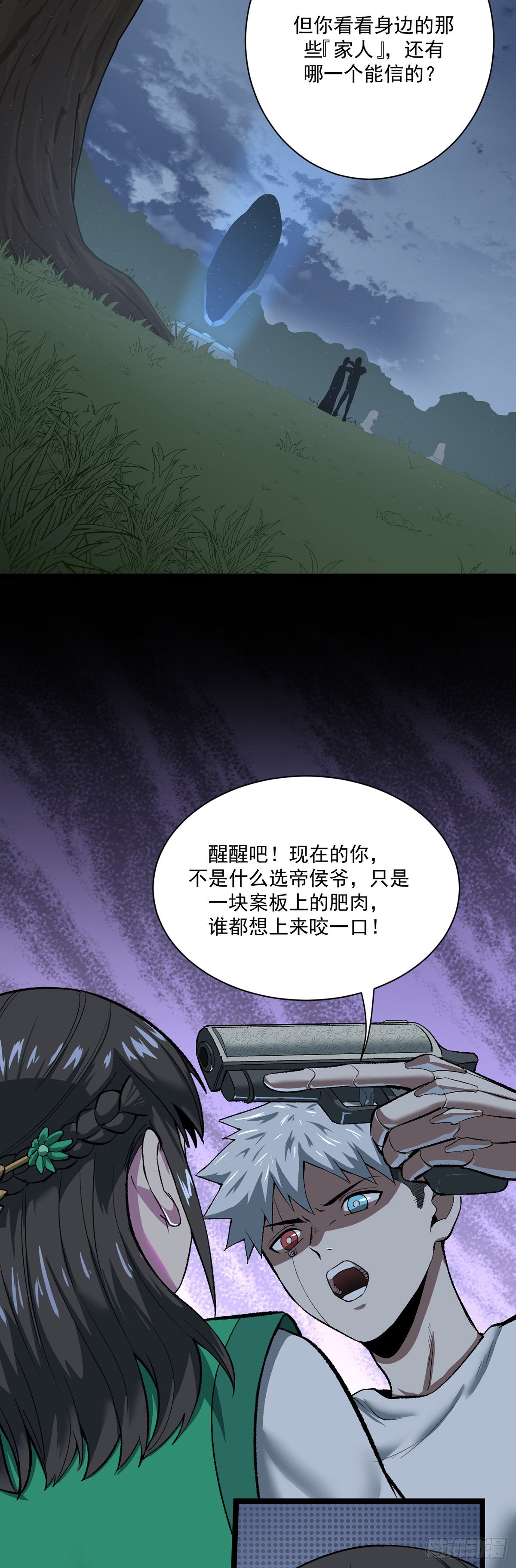 11.难防（下）-第11话