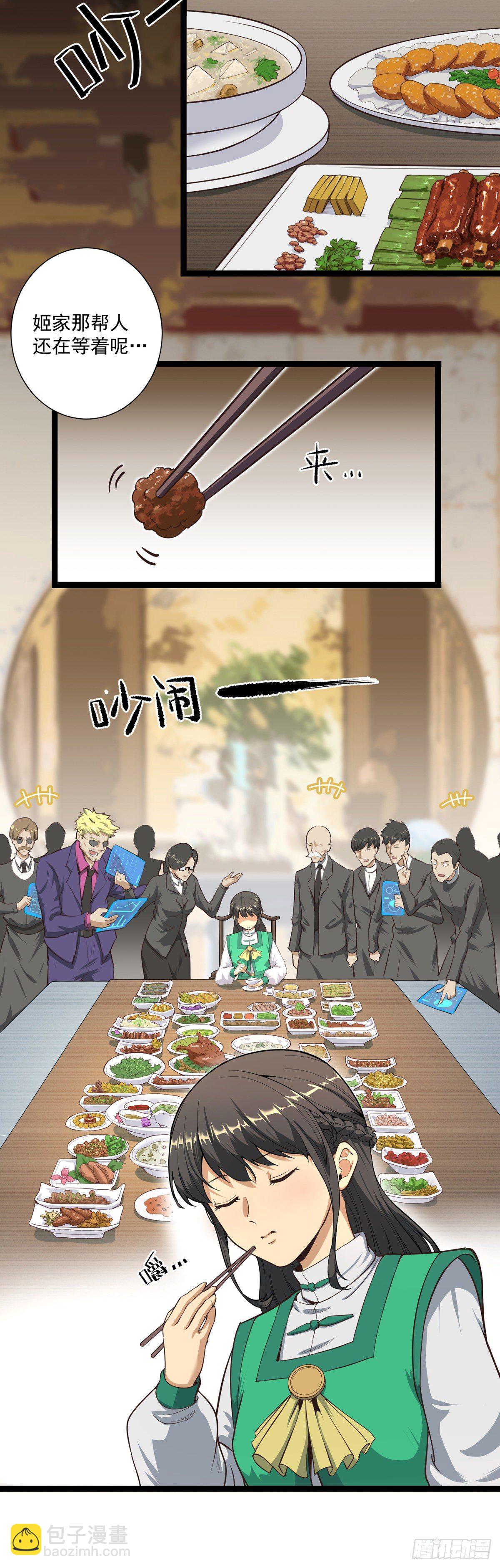 03.客似云来-第3话