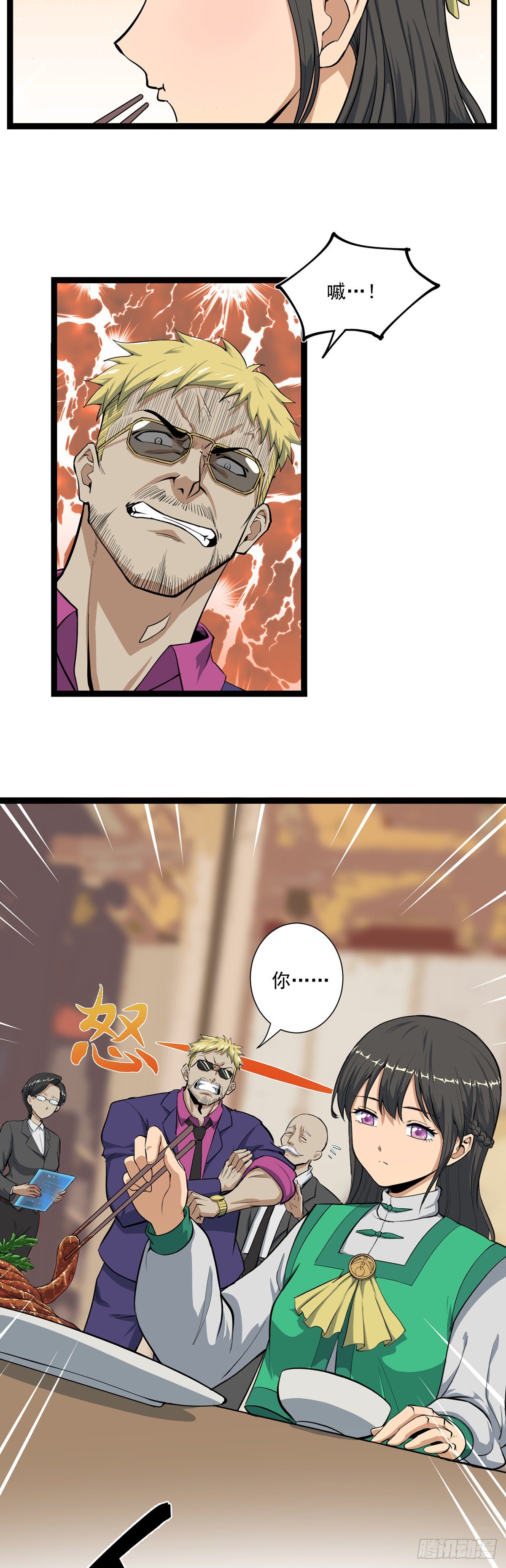 03.客似云来-第3话