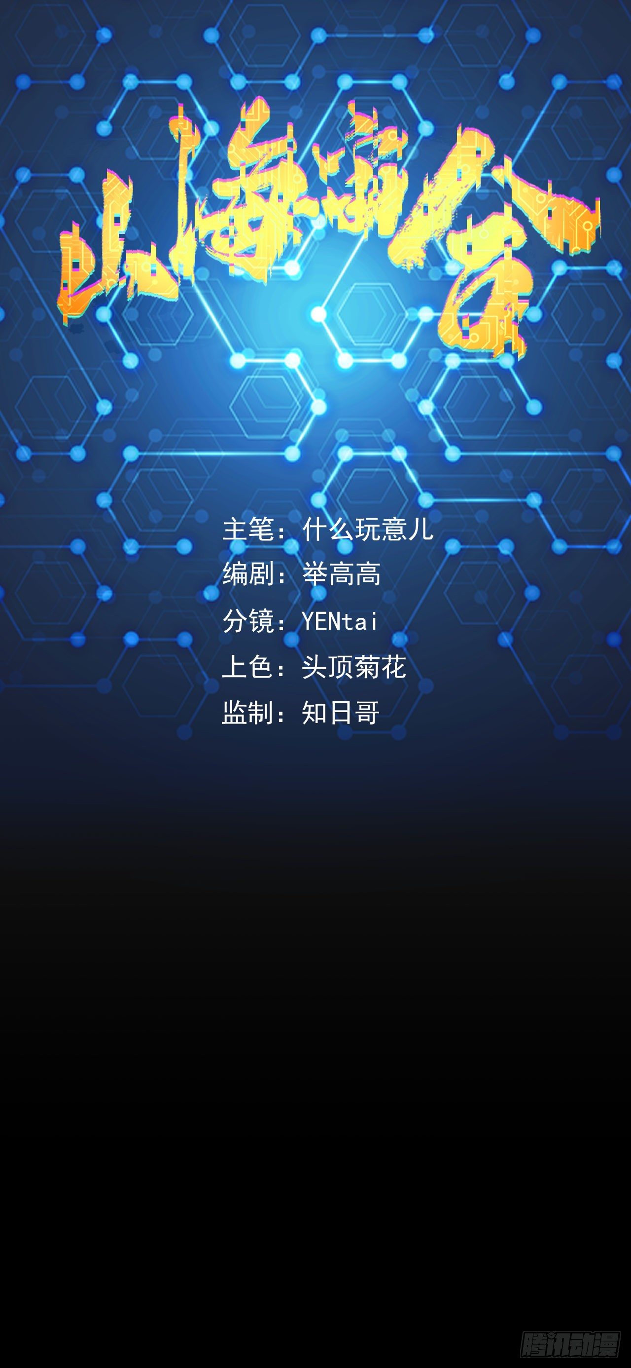 09.家贼（下）-第9话