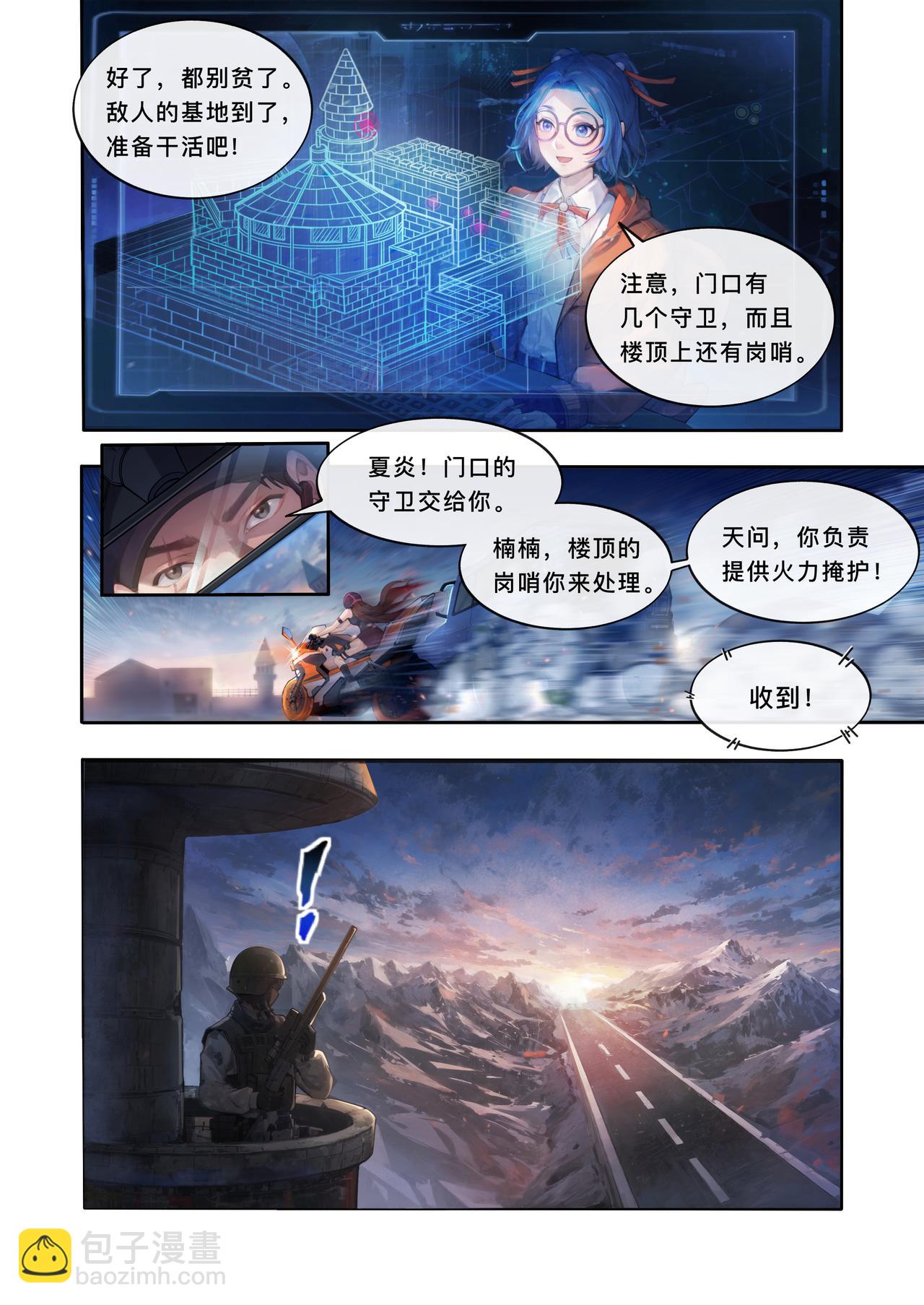 第一章 戈壁的堡垒-第1话