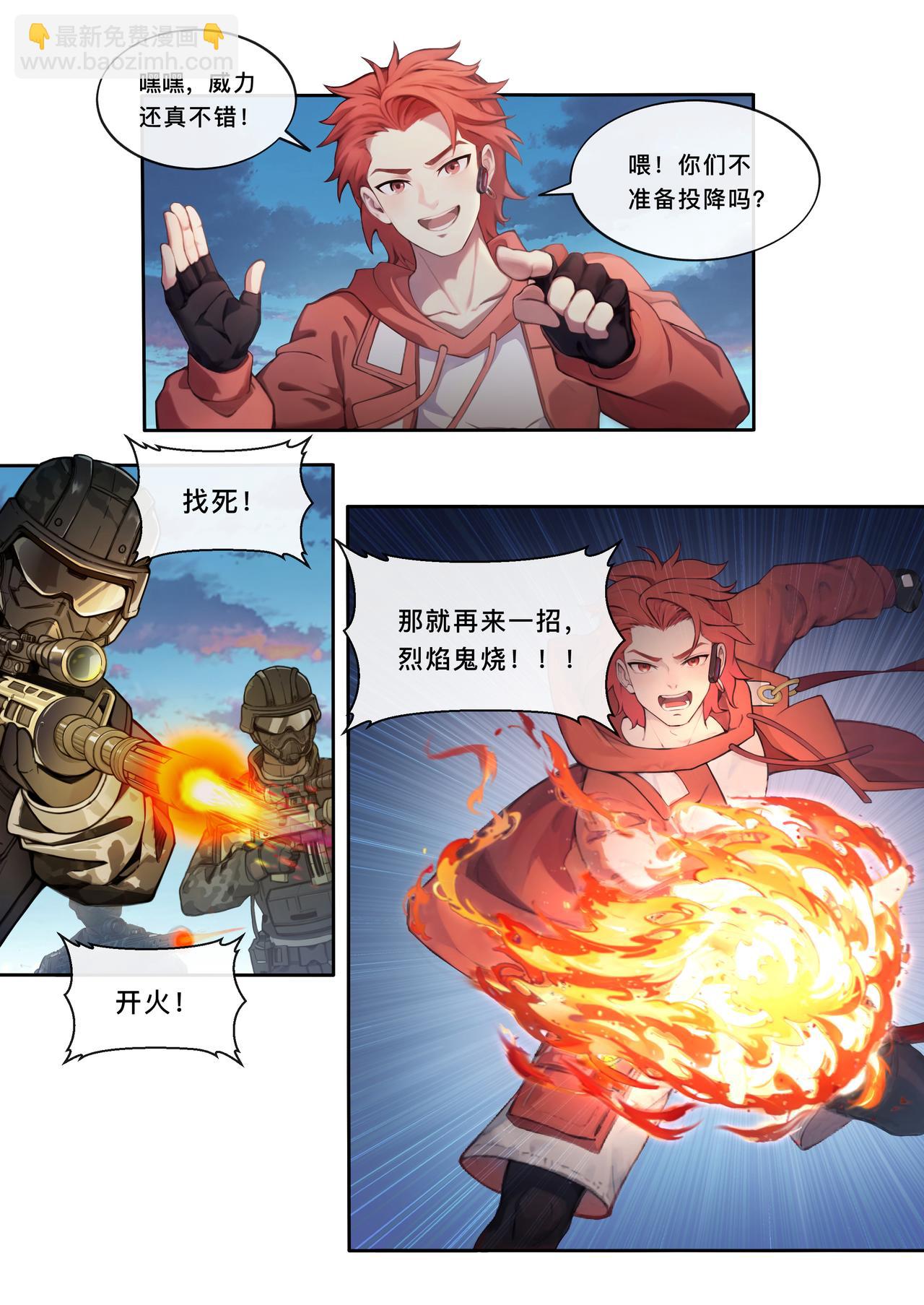 第一章 戈壁的堡垒-第1话