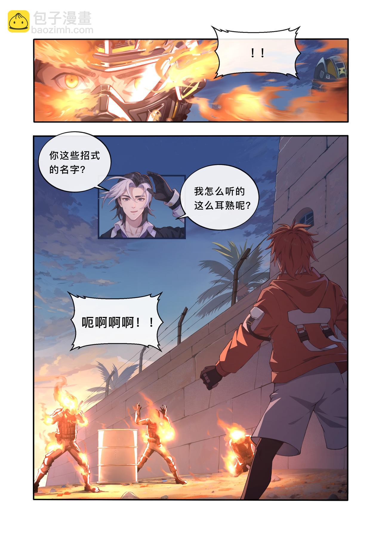 第一章 戈壁的堡垒-第1话