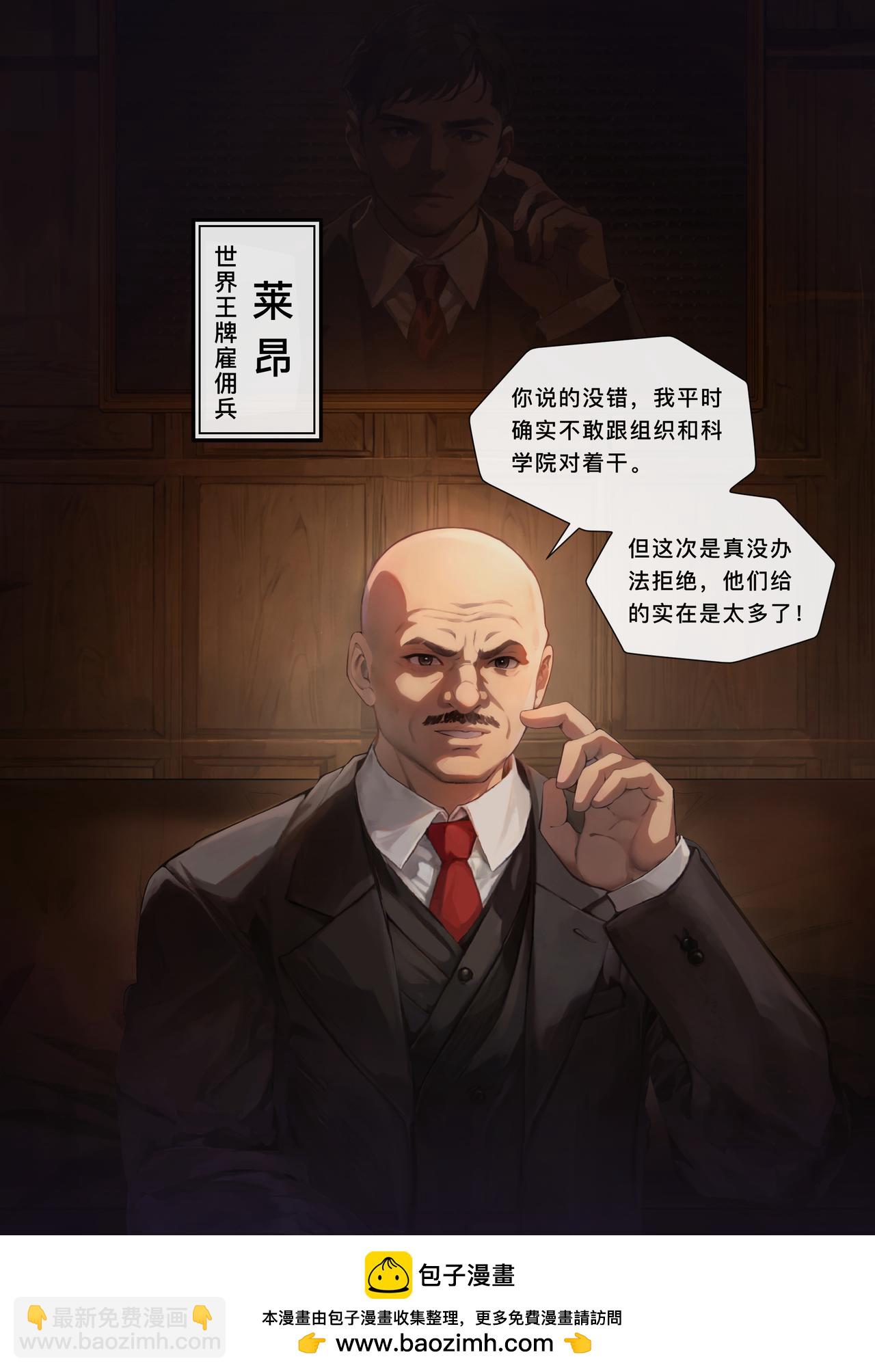 第一章 戈壁的堡垒-第1话