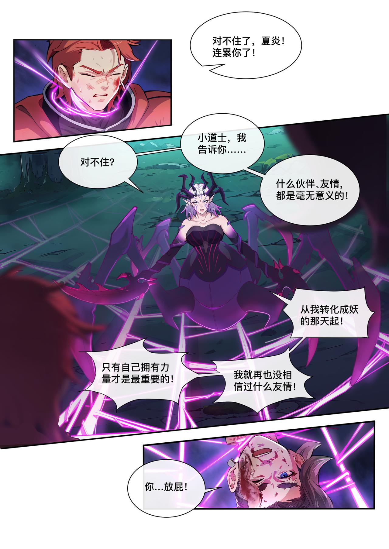 第十一章 夏炎觉醒-第11话