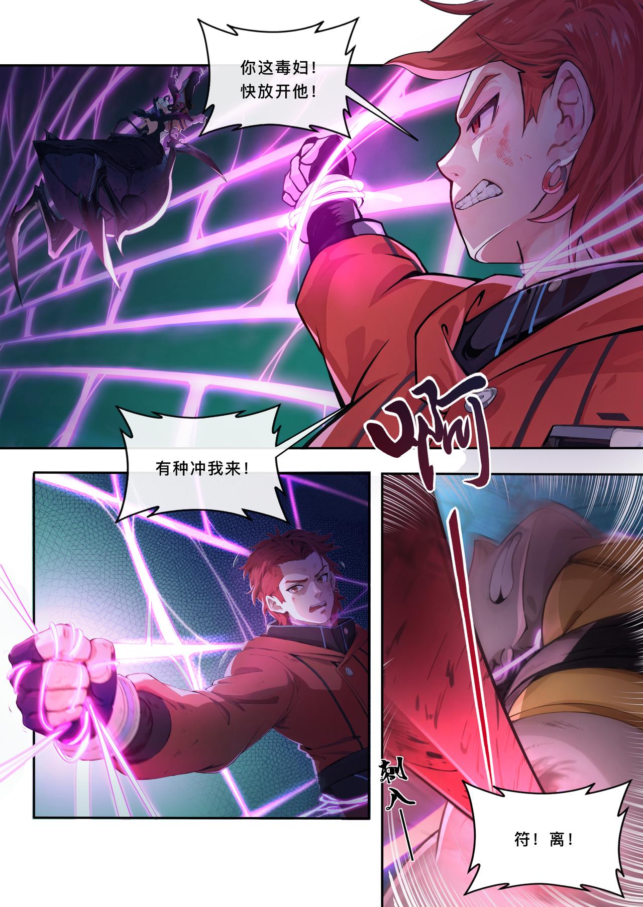 第十一章 夏炎觉醒-第11话