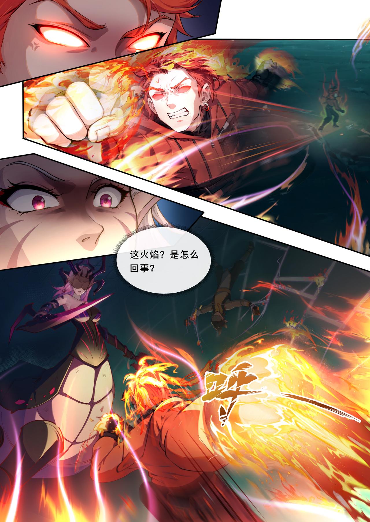 第十一章 夏炎觉醒-第11话