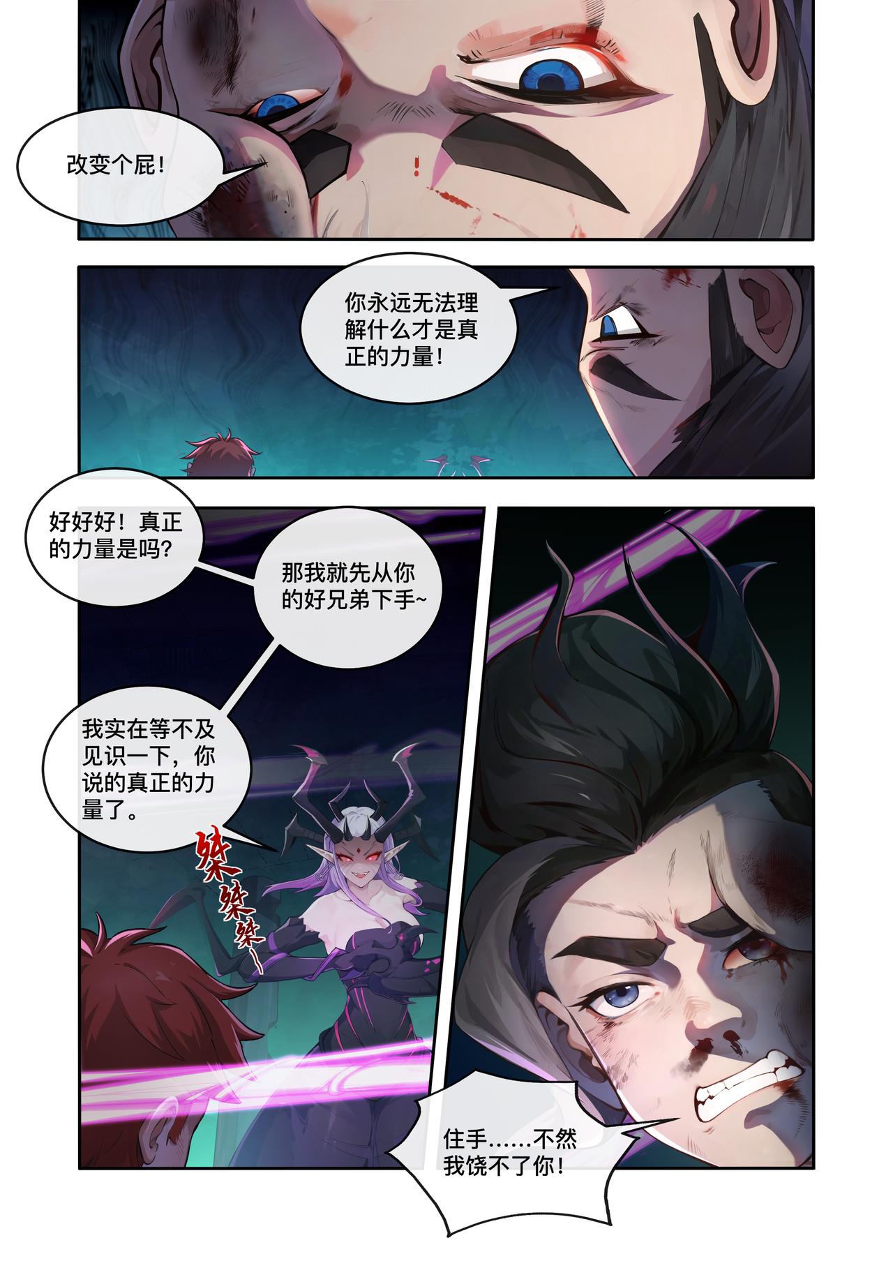 第十一章 夏炎觉醒-第11话