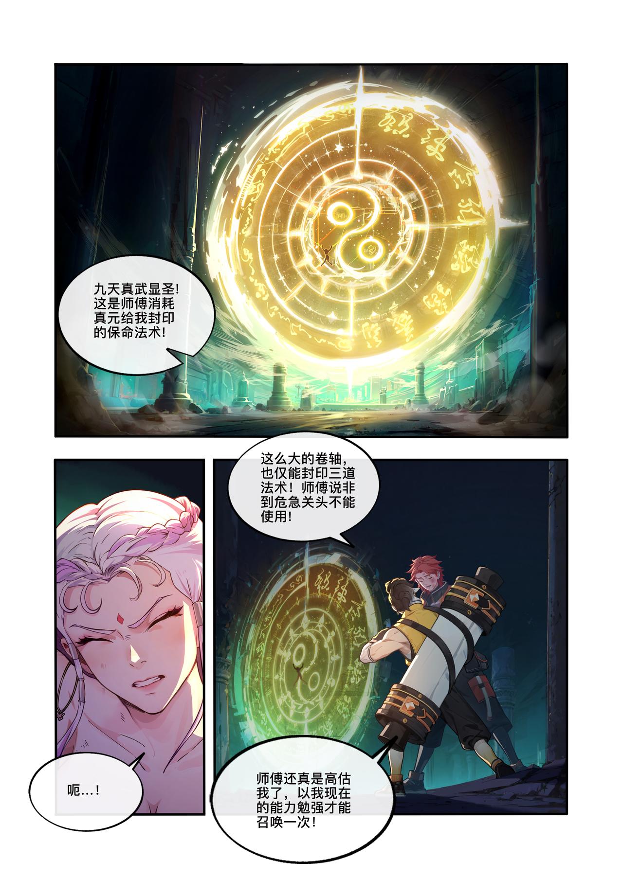 第十三章 正式游侠-第13话