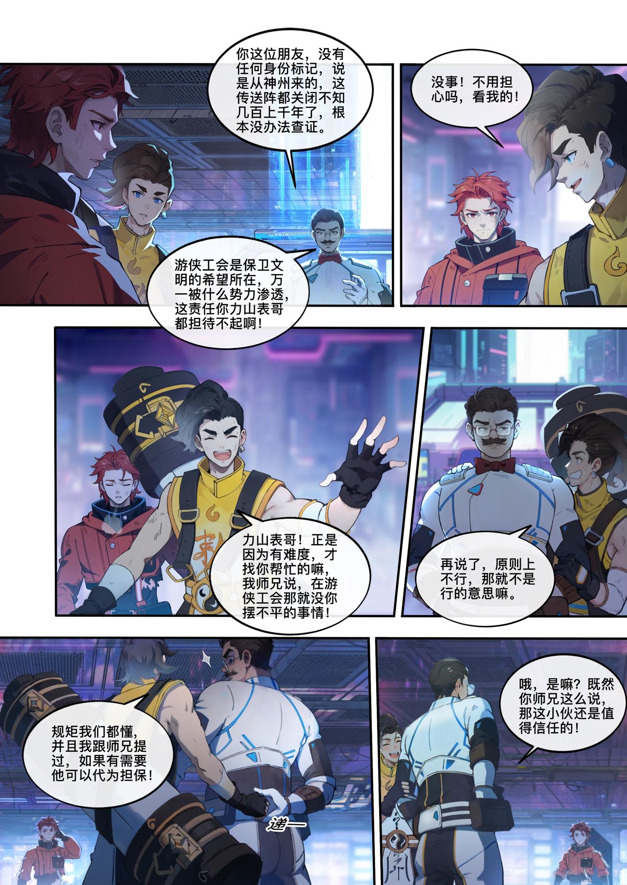 第十三章 正式游侠-第13话