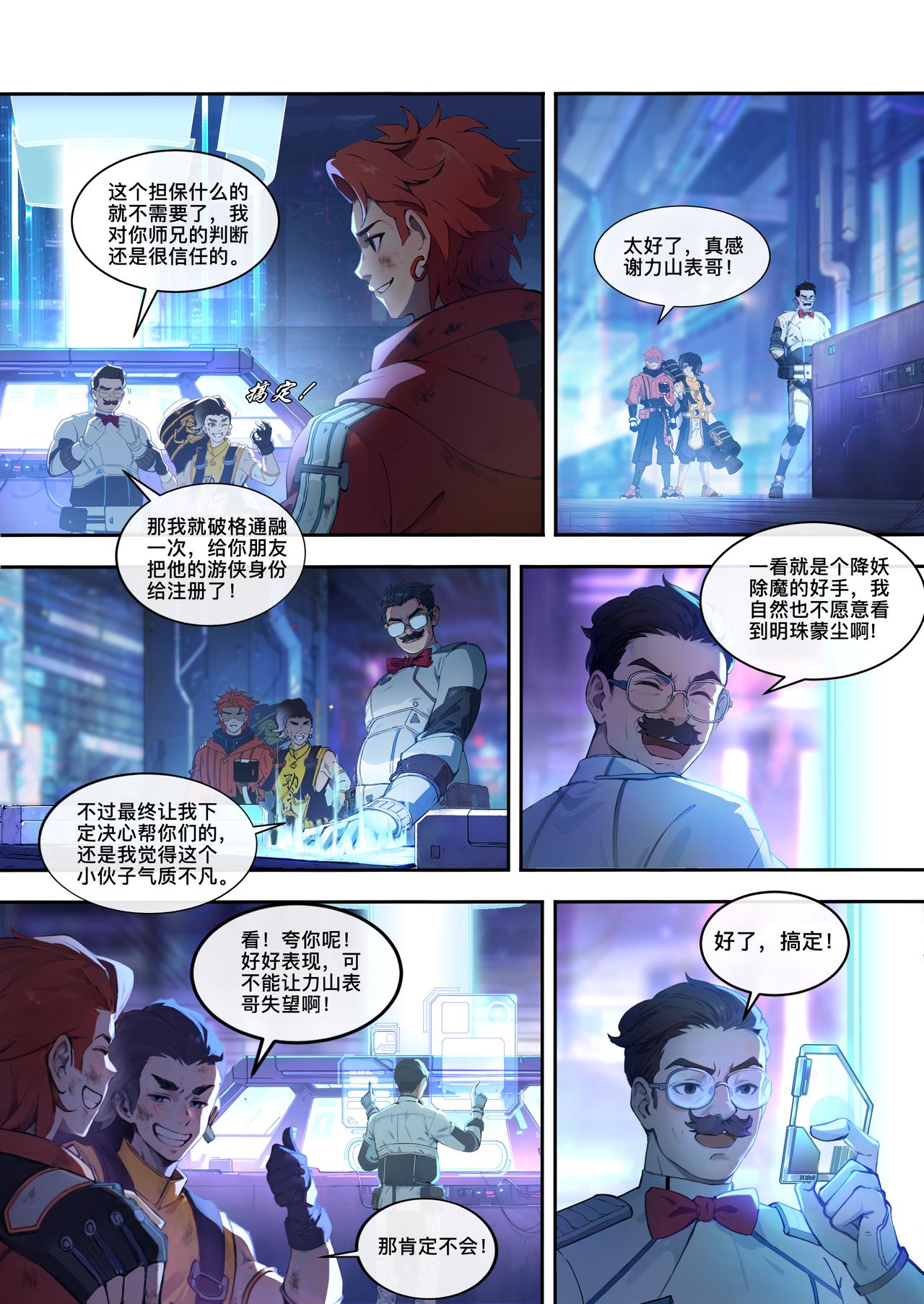 第十三章 正式游侠-第13话