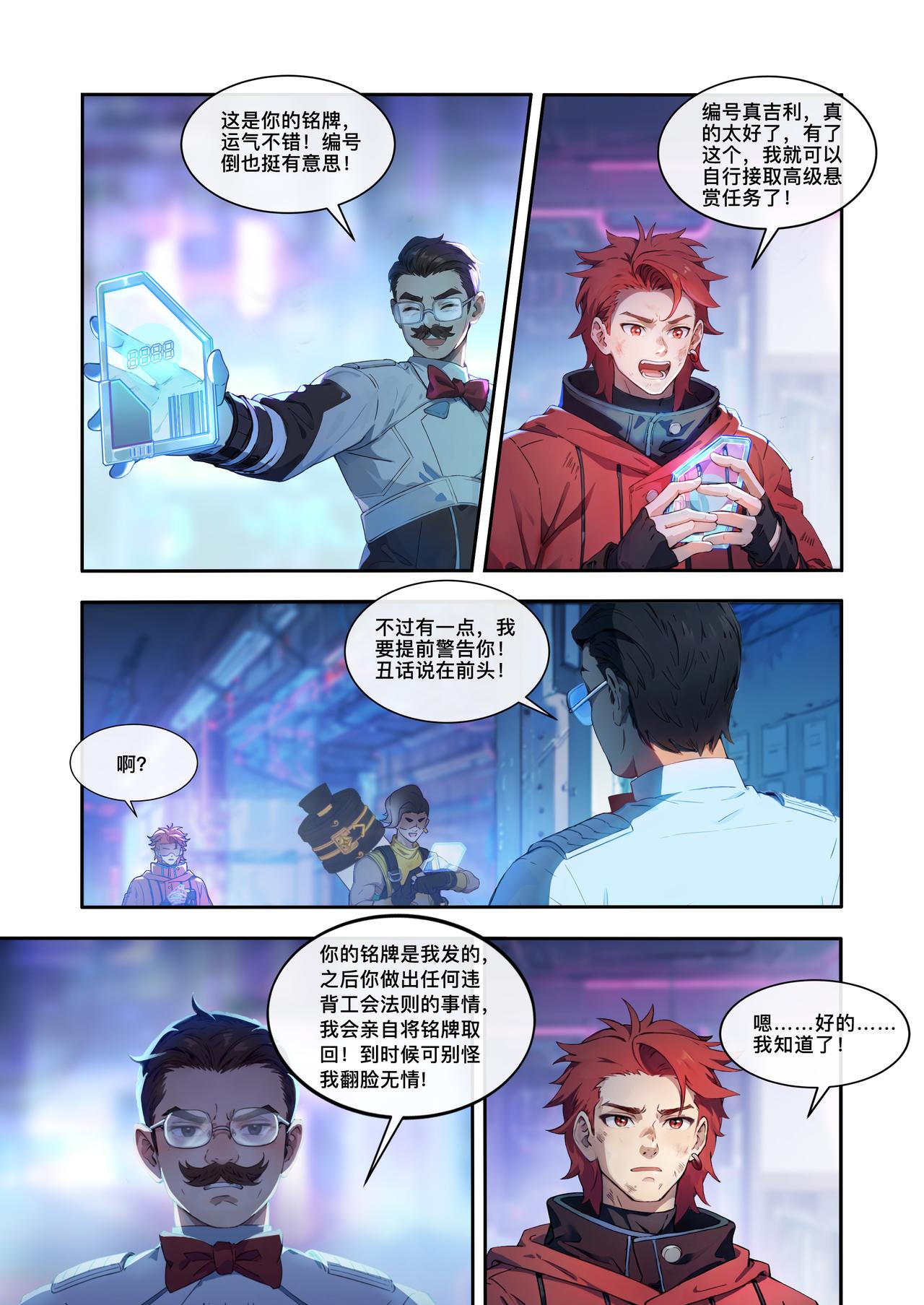 第十三章 正式游侠-第13话