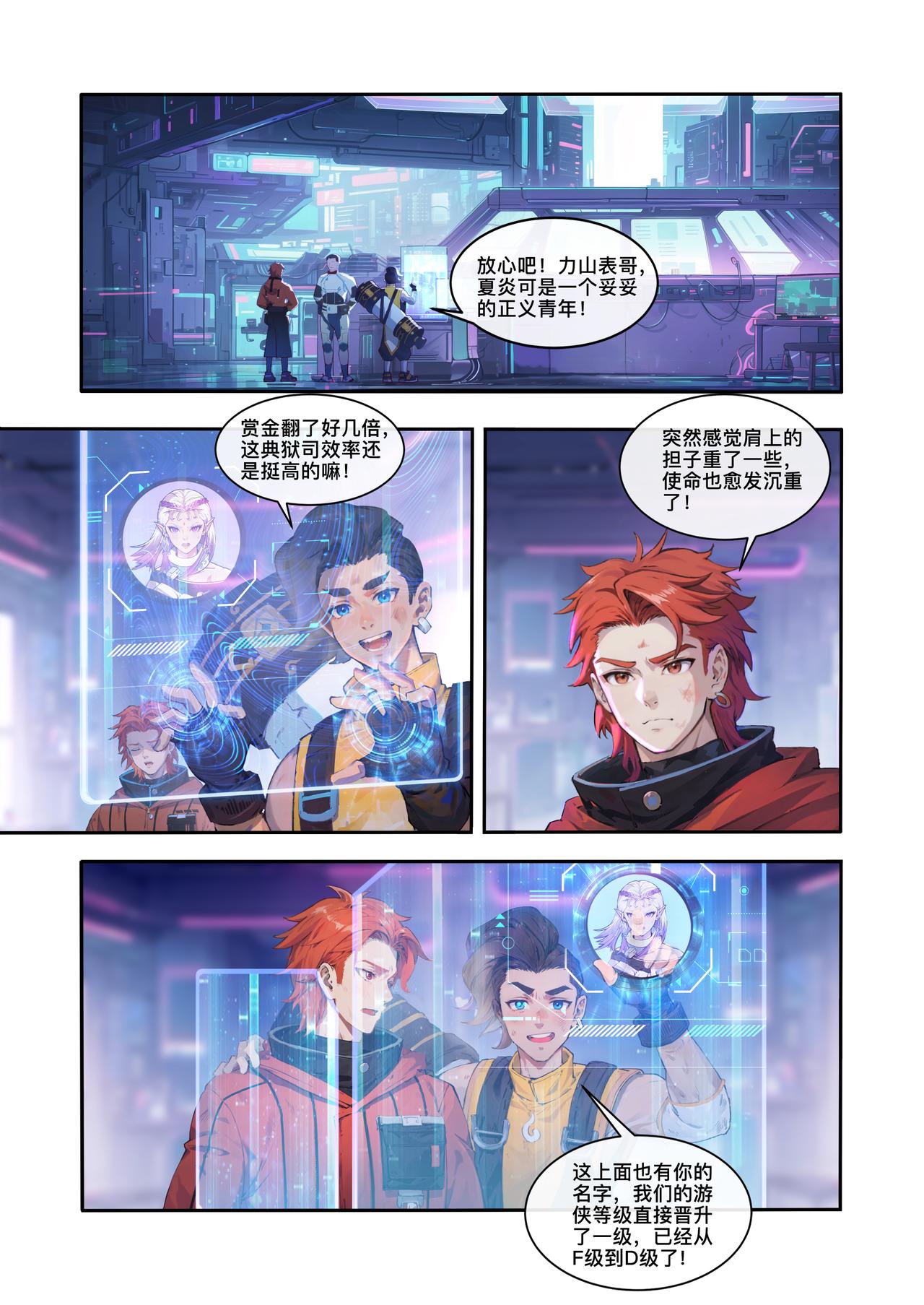 第十三章 正式游侠-第13话