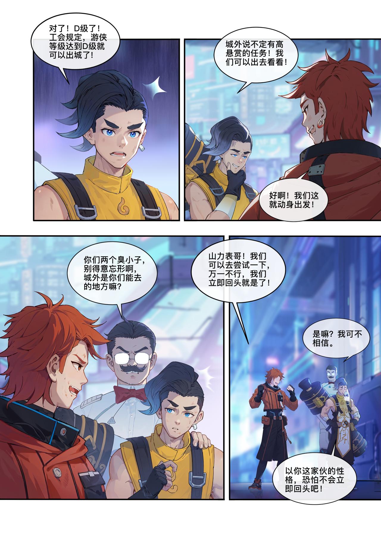 第十三章 正式游侠-第13话