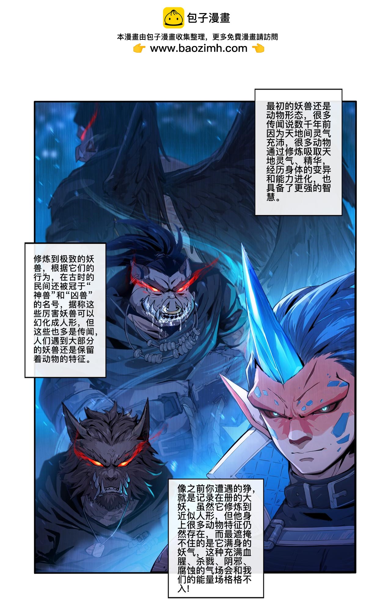 第十三章 正式游侠-第13话