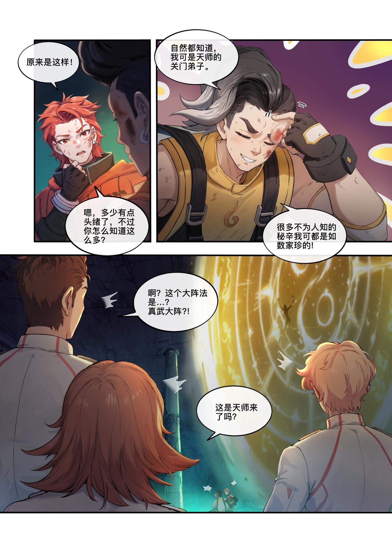 第十三章 正式游侠-第13话