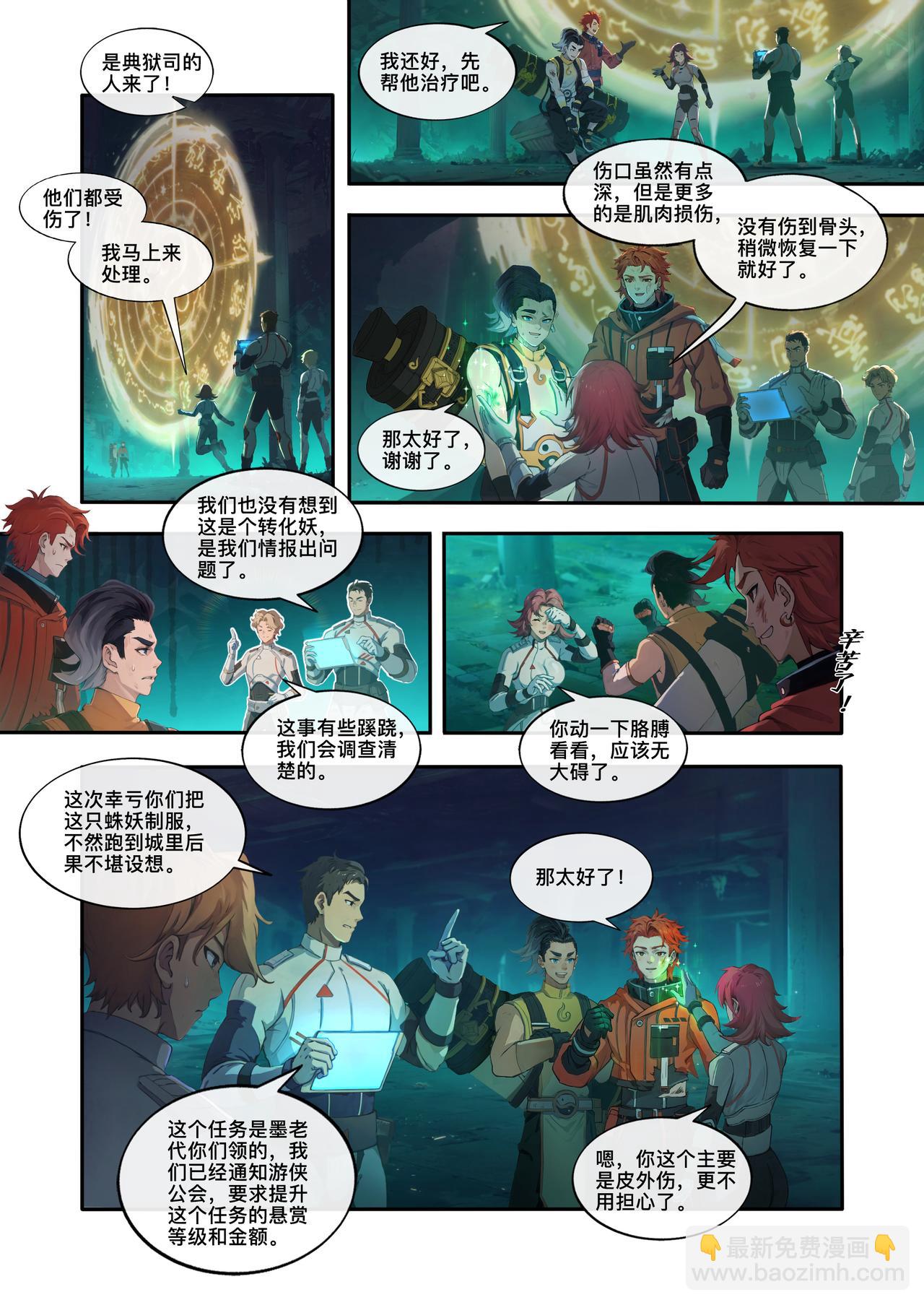 第十三章 正式游侠-第13话