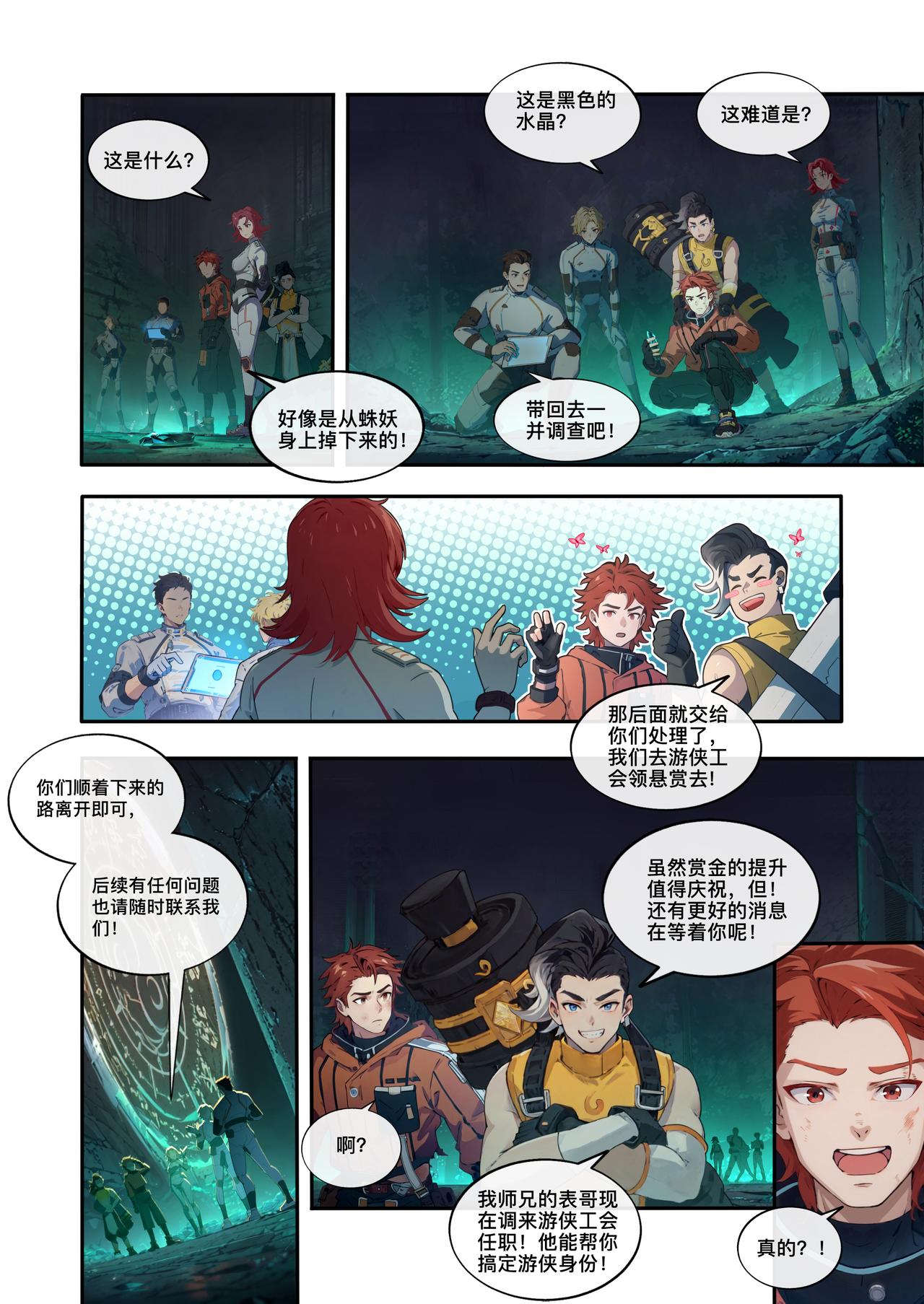 第十三章 正式游侠-第13话