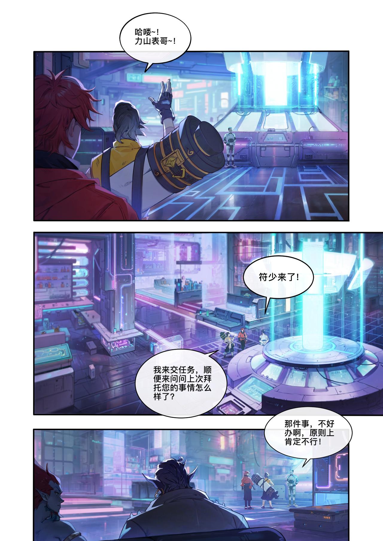 第十三章 正式游侠-第13话