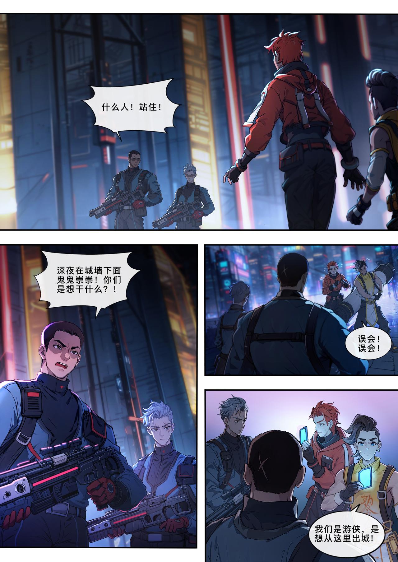 第十四章 城墙之外-第15话