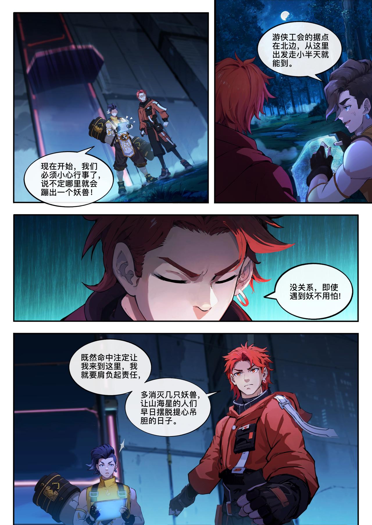 第十四章 城墙之外-第15话