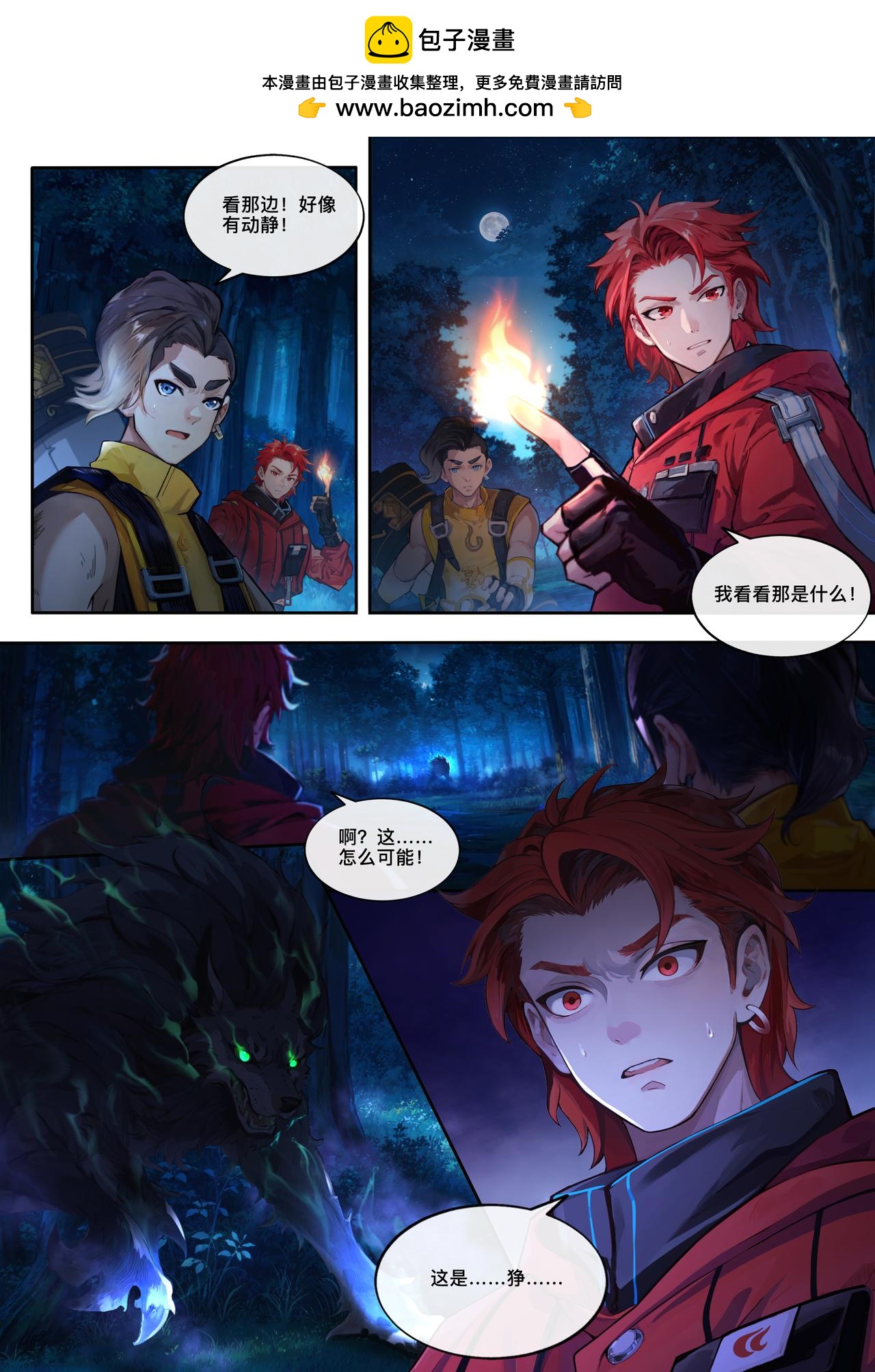 第十四章 城墙之外-第15话