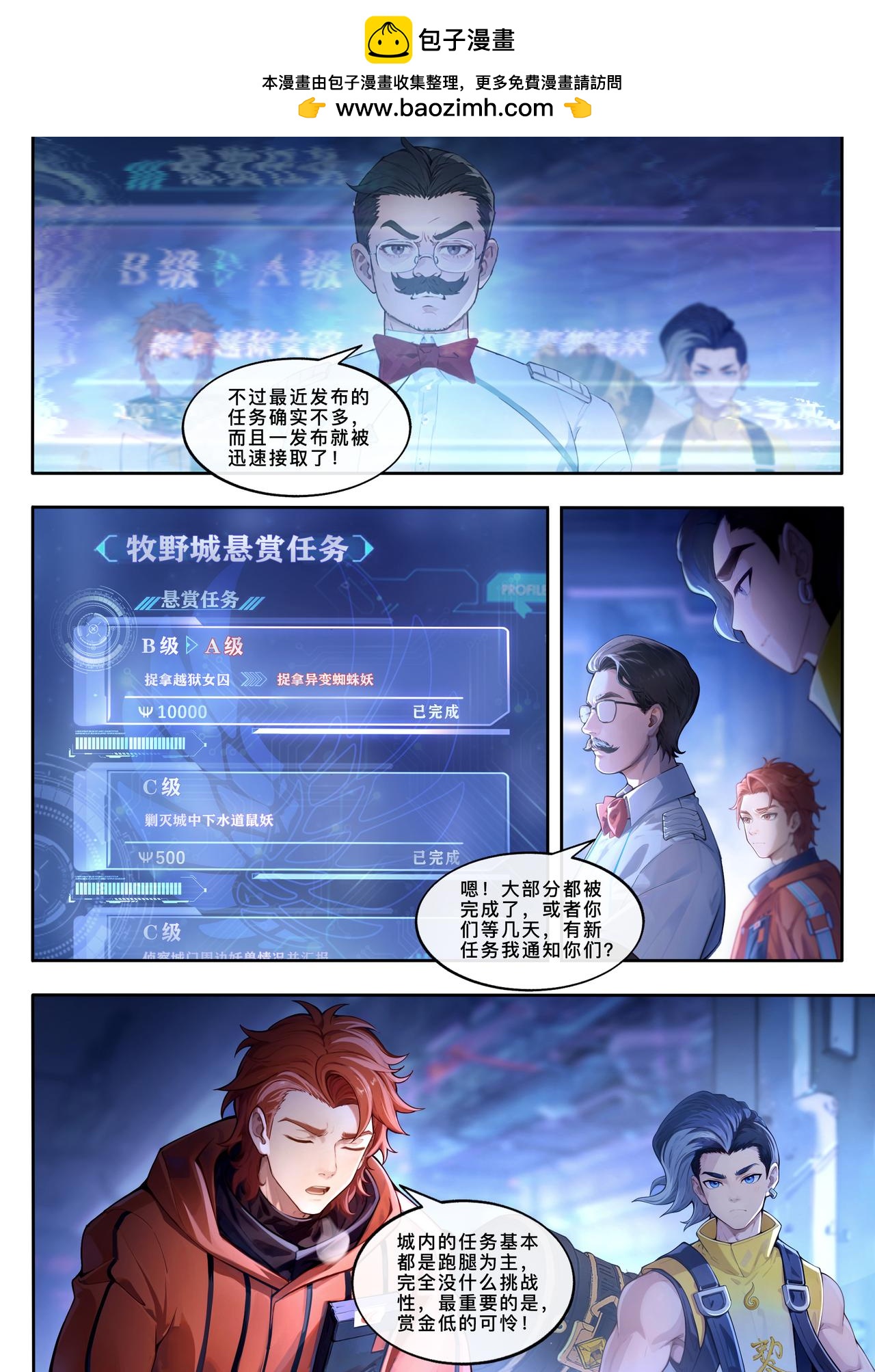 第十四章 城墙之外-第15话