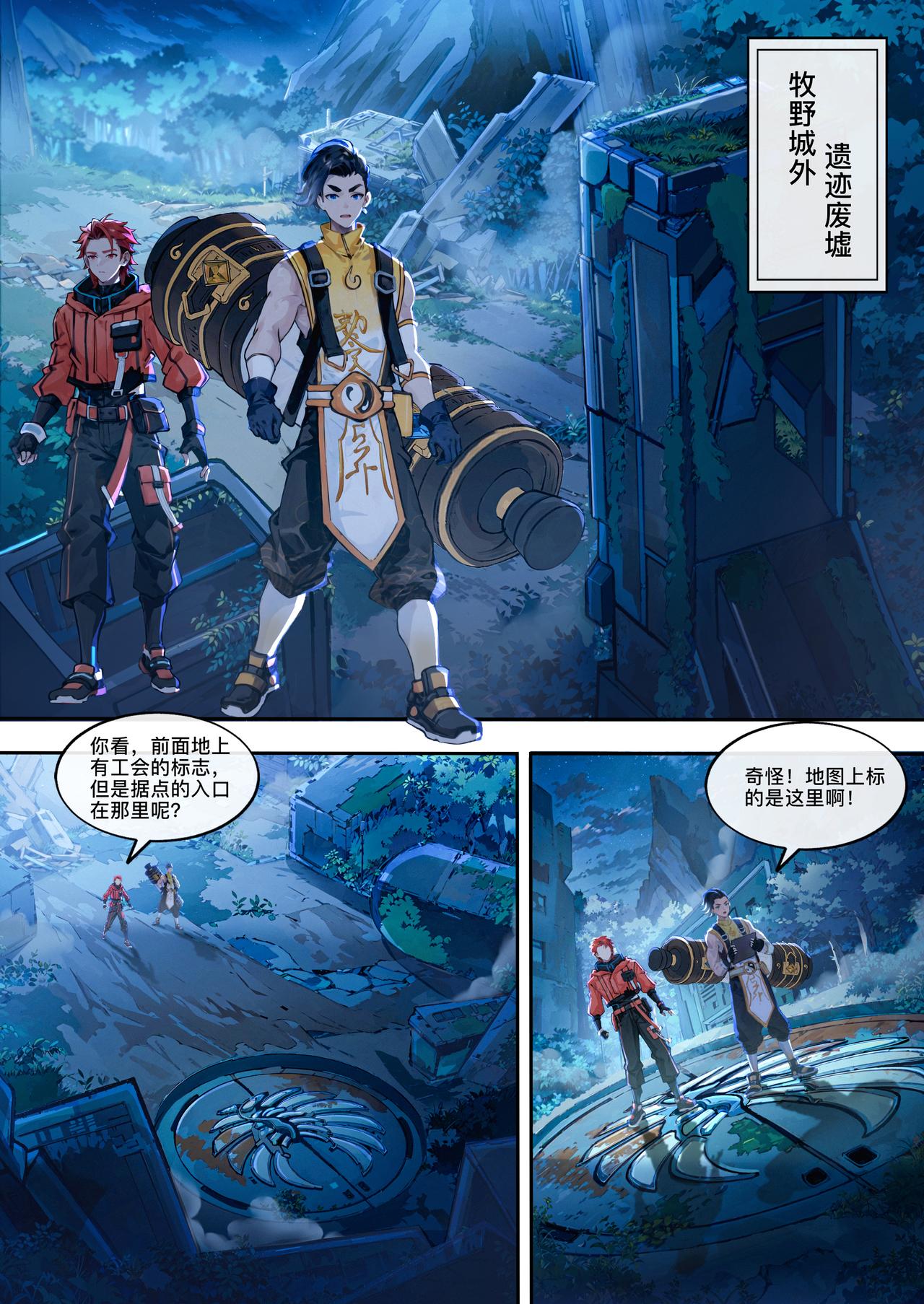 第十六章  X级任务！-第17话