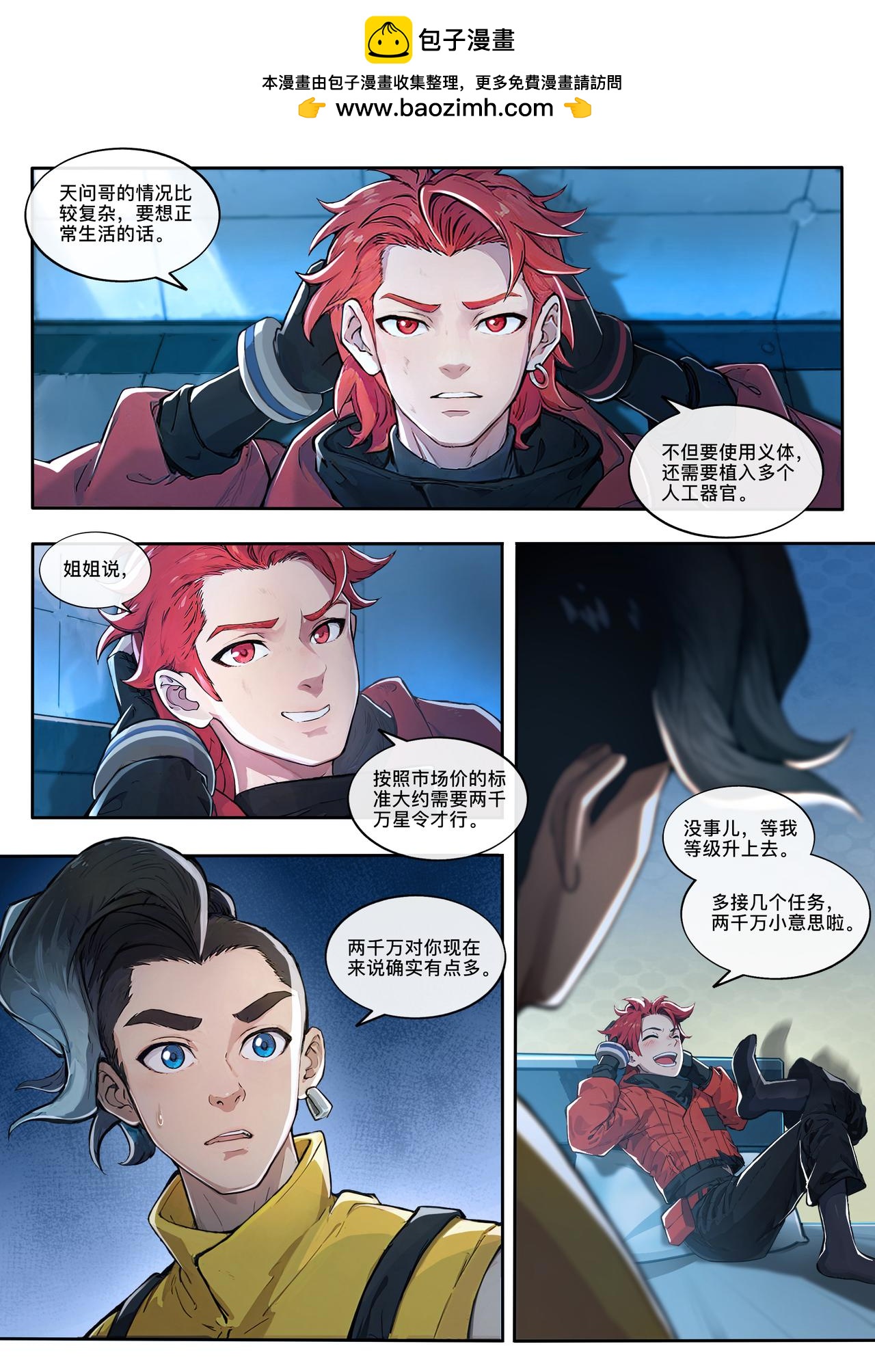 第十六章  X级任务！-第17话