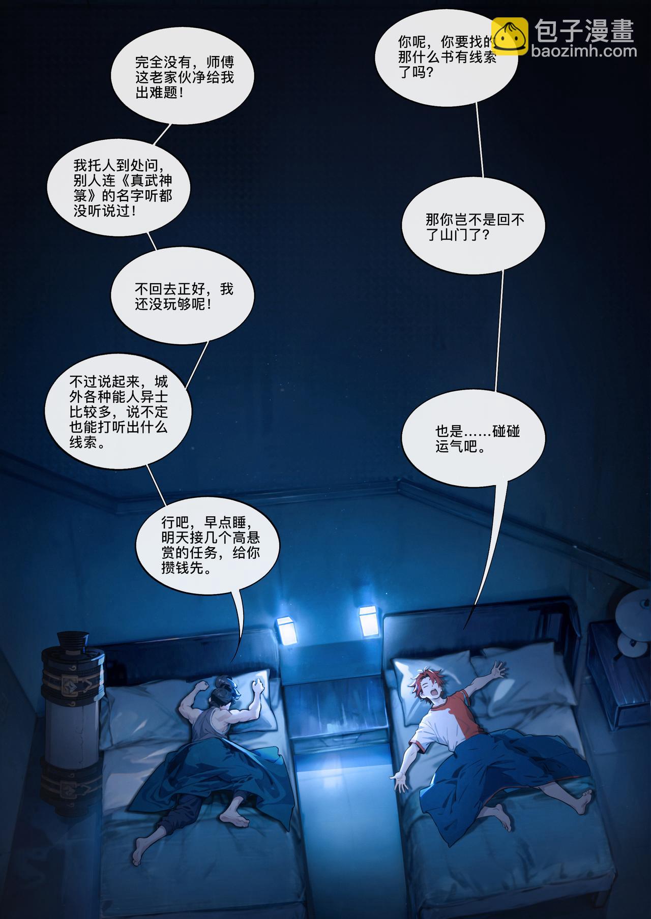 第十六章  X级任务！-第17话