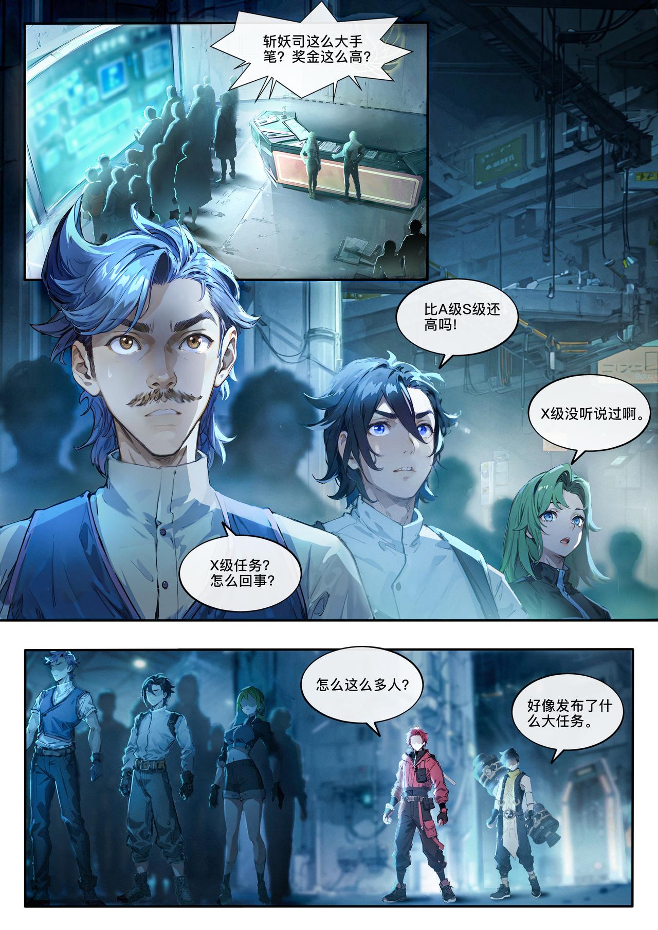 第十六章  X级任务！-第17话
