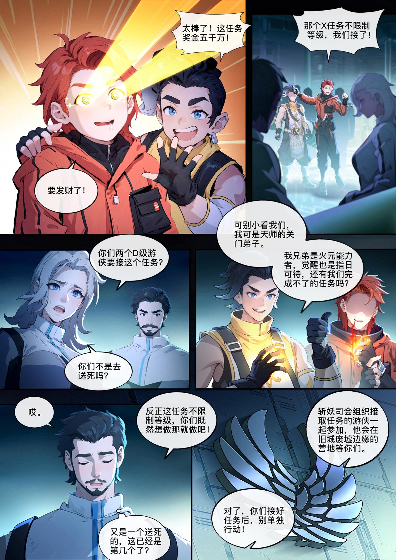 第十六章  X级任务！-第17话