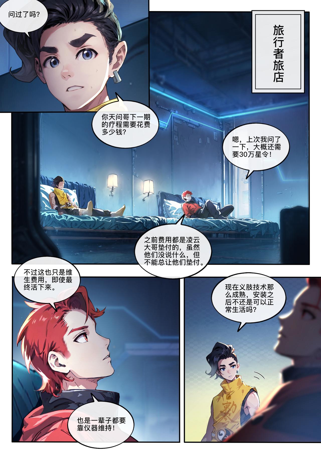 第十六章  X级任务！-第17话