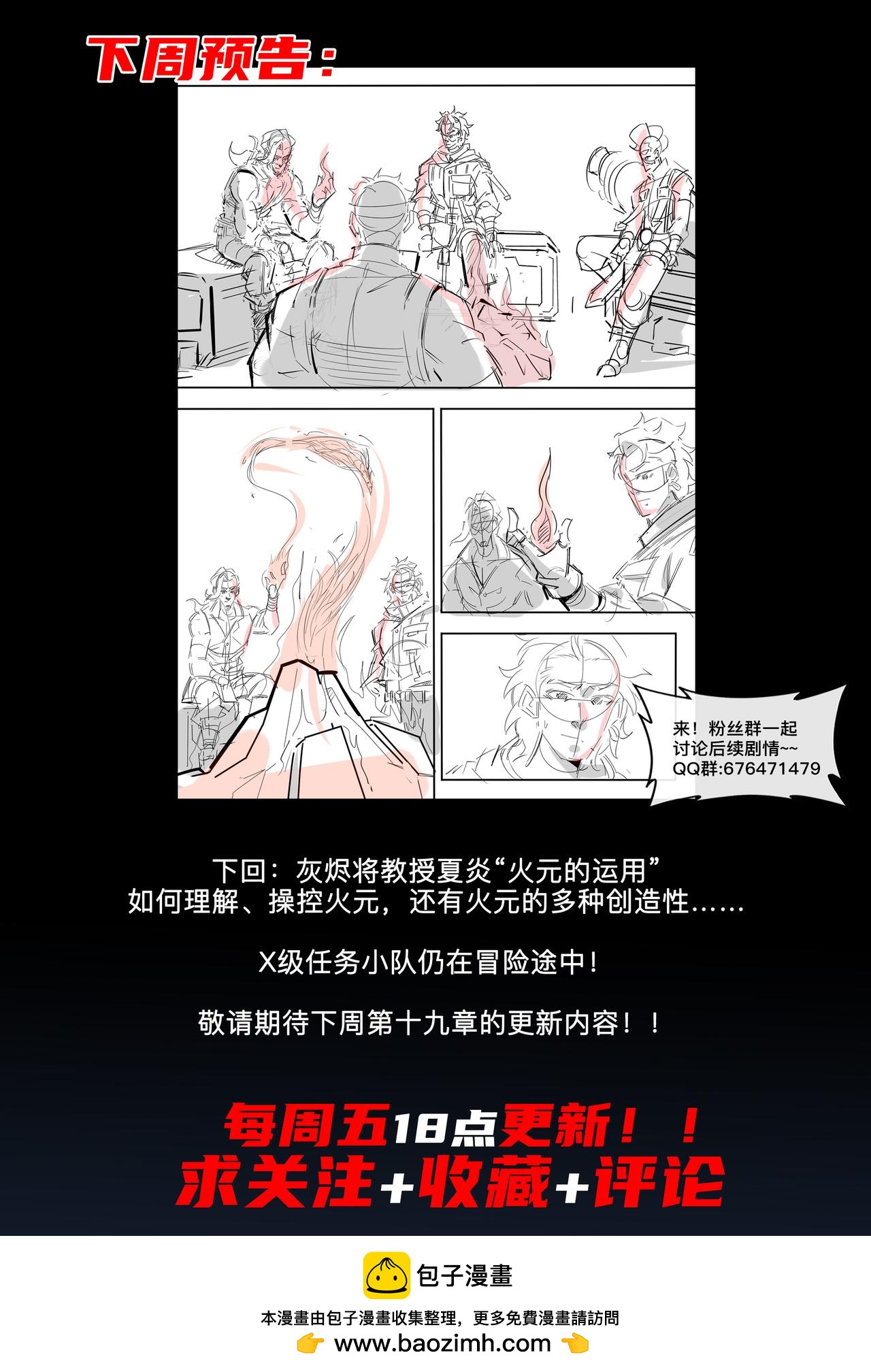 山海祝融 - 第十八章   嶄露鋒芒 - 4