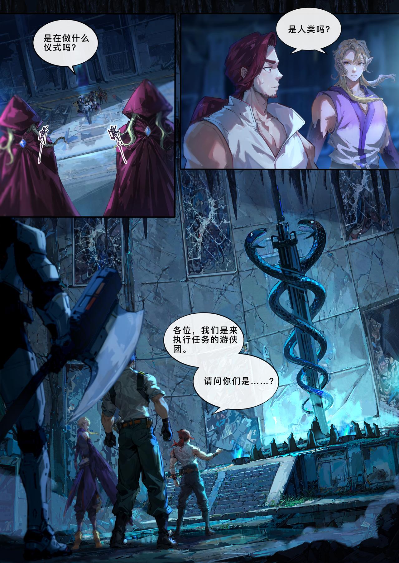 第二十章 群战斗蛇妖-第21话