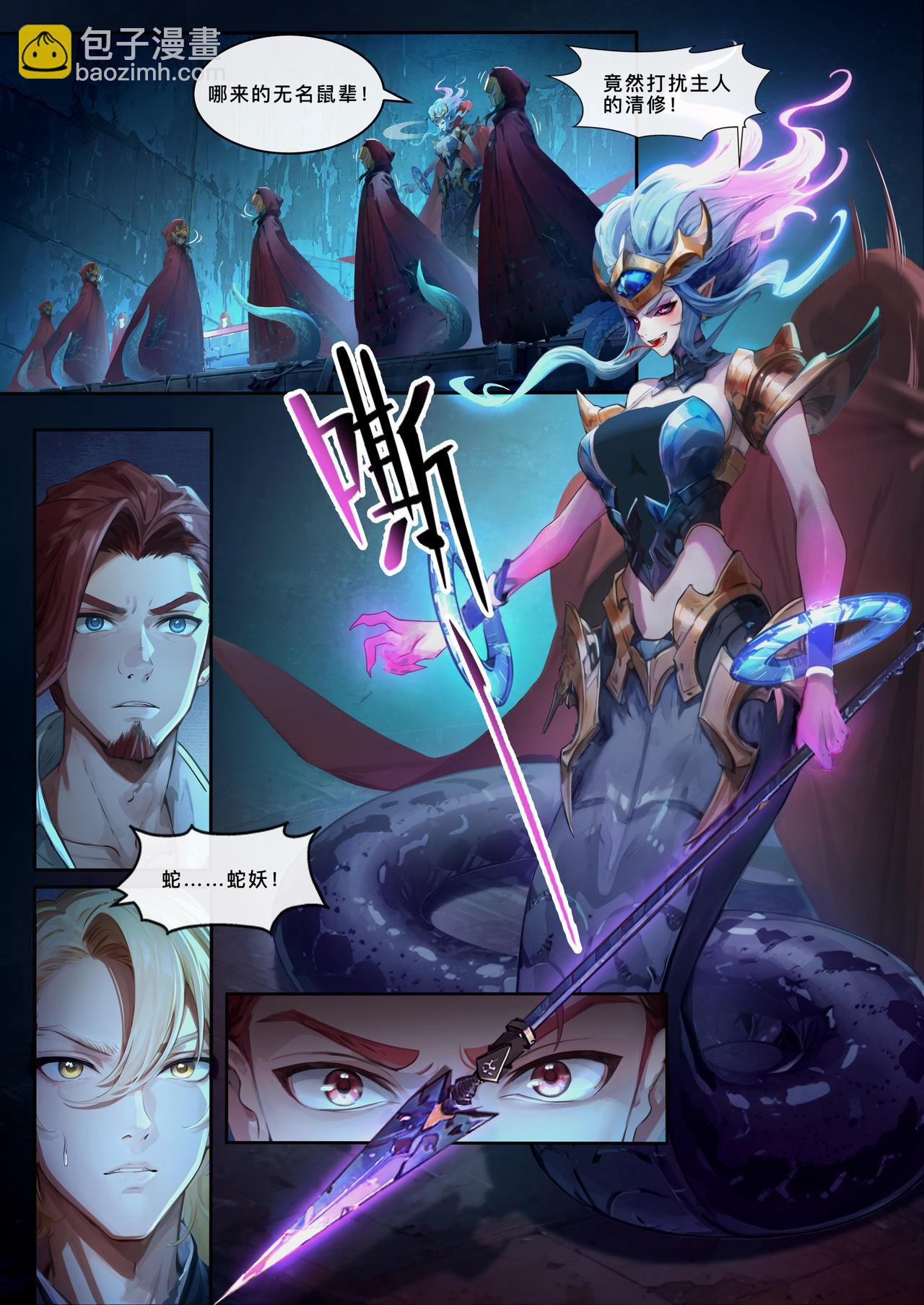 第二十章 群战斗蛇妖-第21话